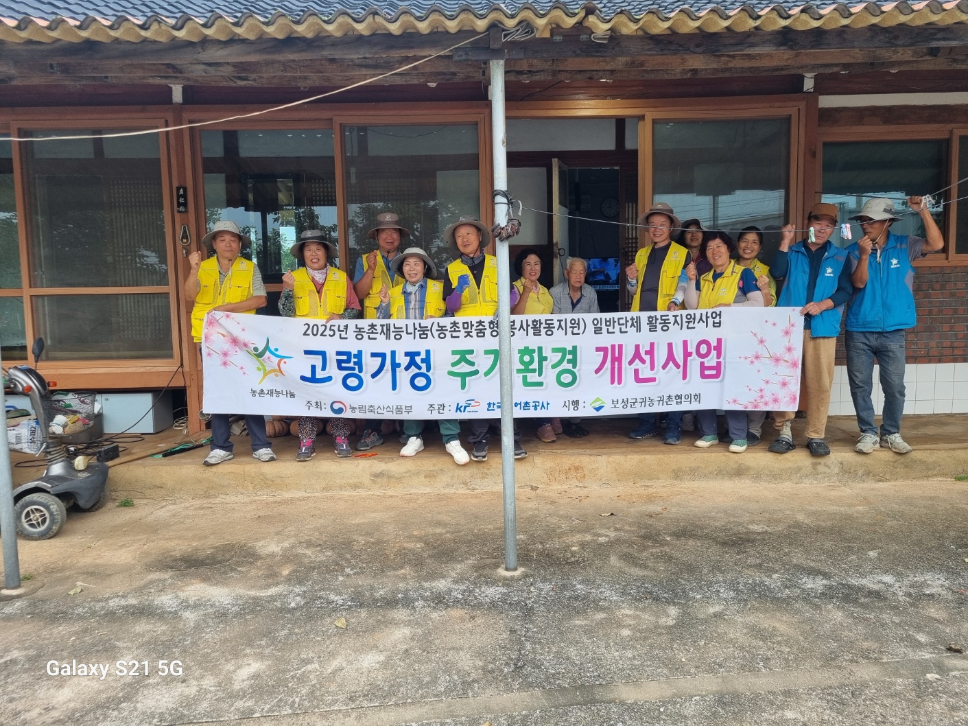 2025 보성군귀농귀촌협의회 고령가정 주거환경 개선사업-17차