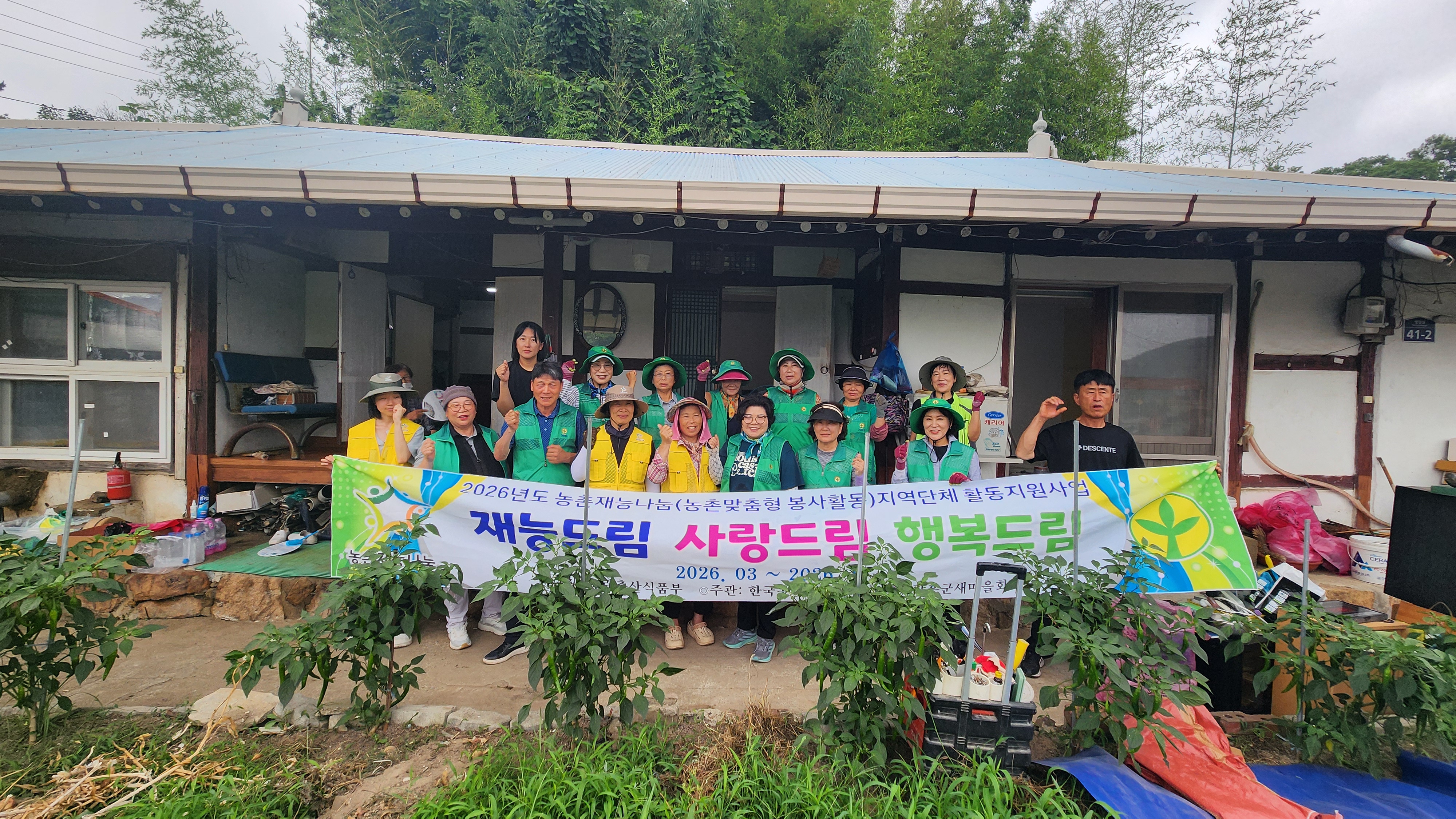 2026 재능드림 사랑드림 행복드림 - 소규모 집수리 4차