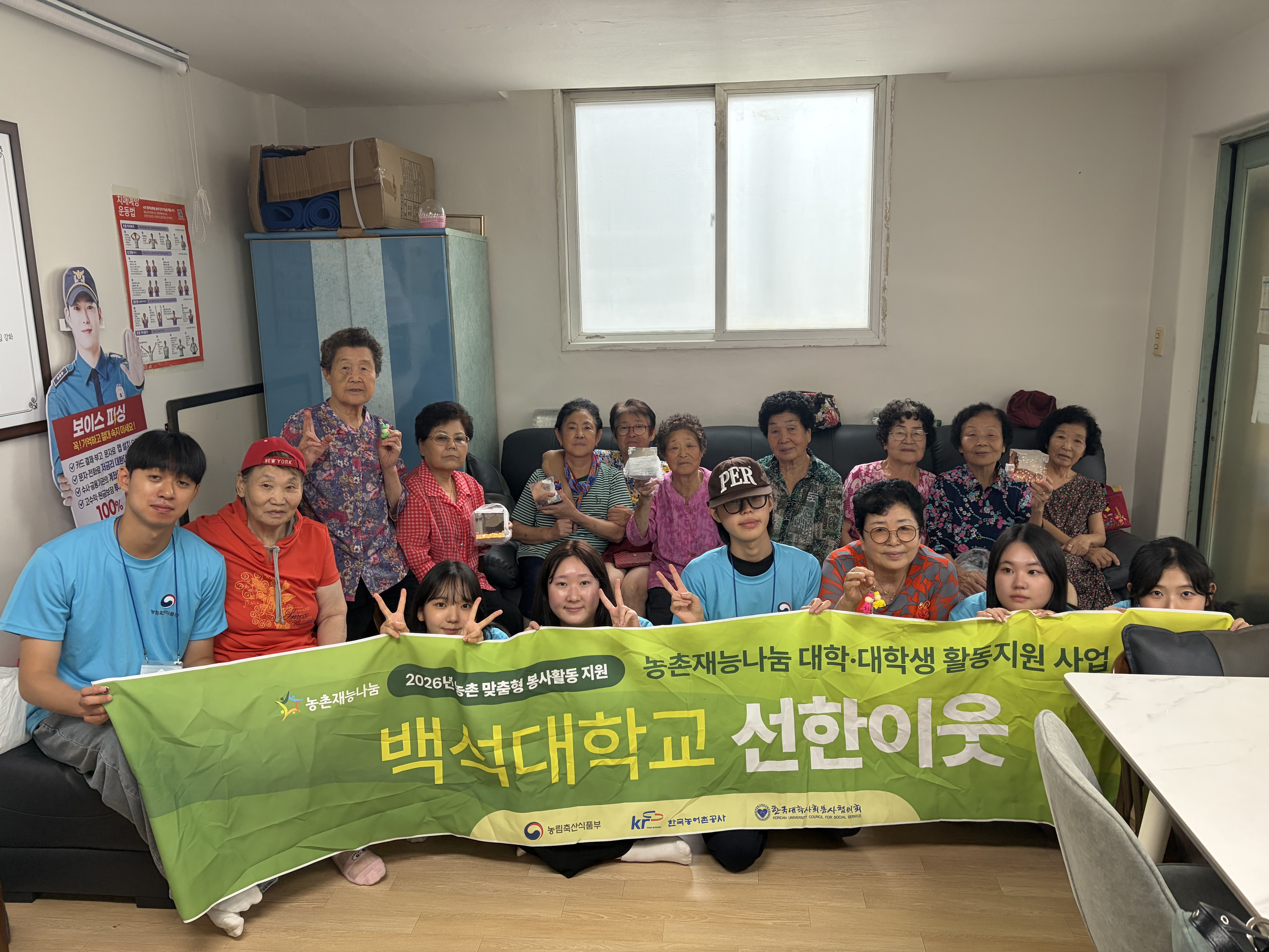 [2026.08.29] 농촌재능나눔 백석대학교 선한이웃 9회차