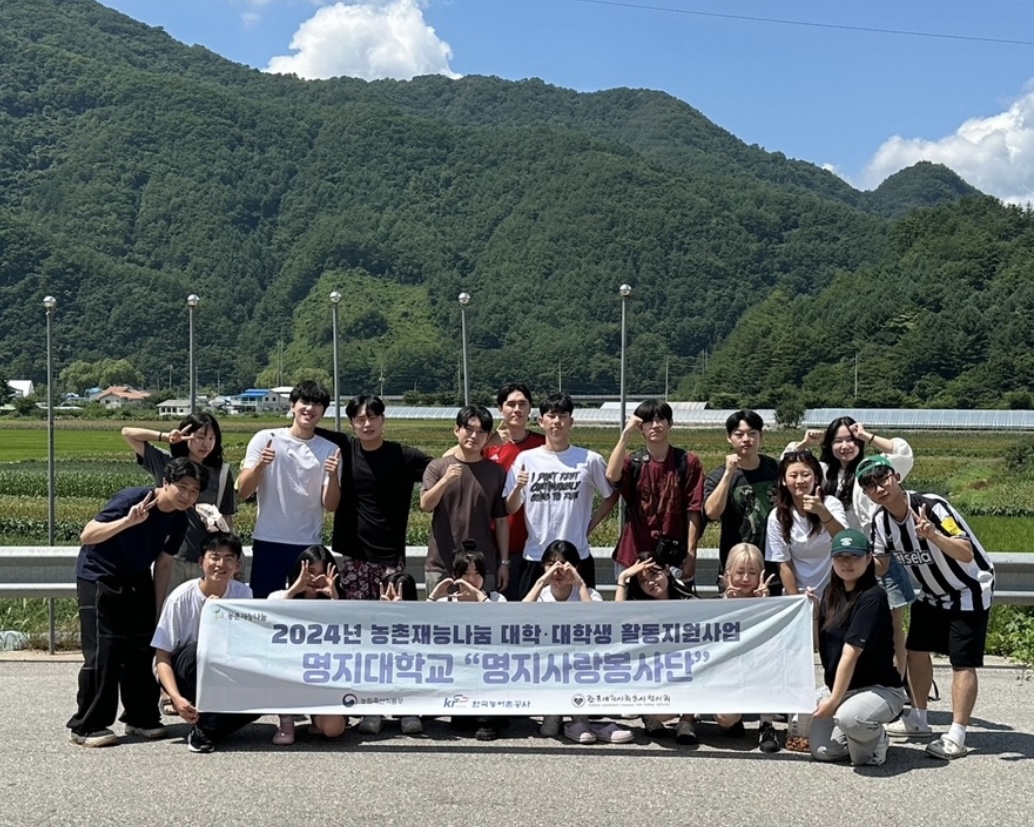 2024 농촌재능나눔 명지대학교 명지사랑봉사단 5일차