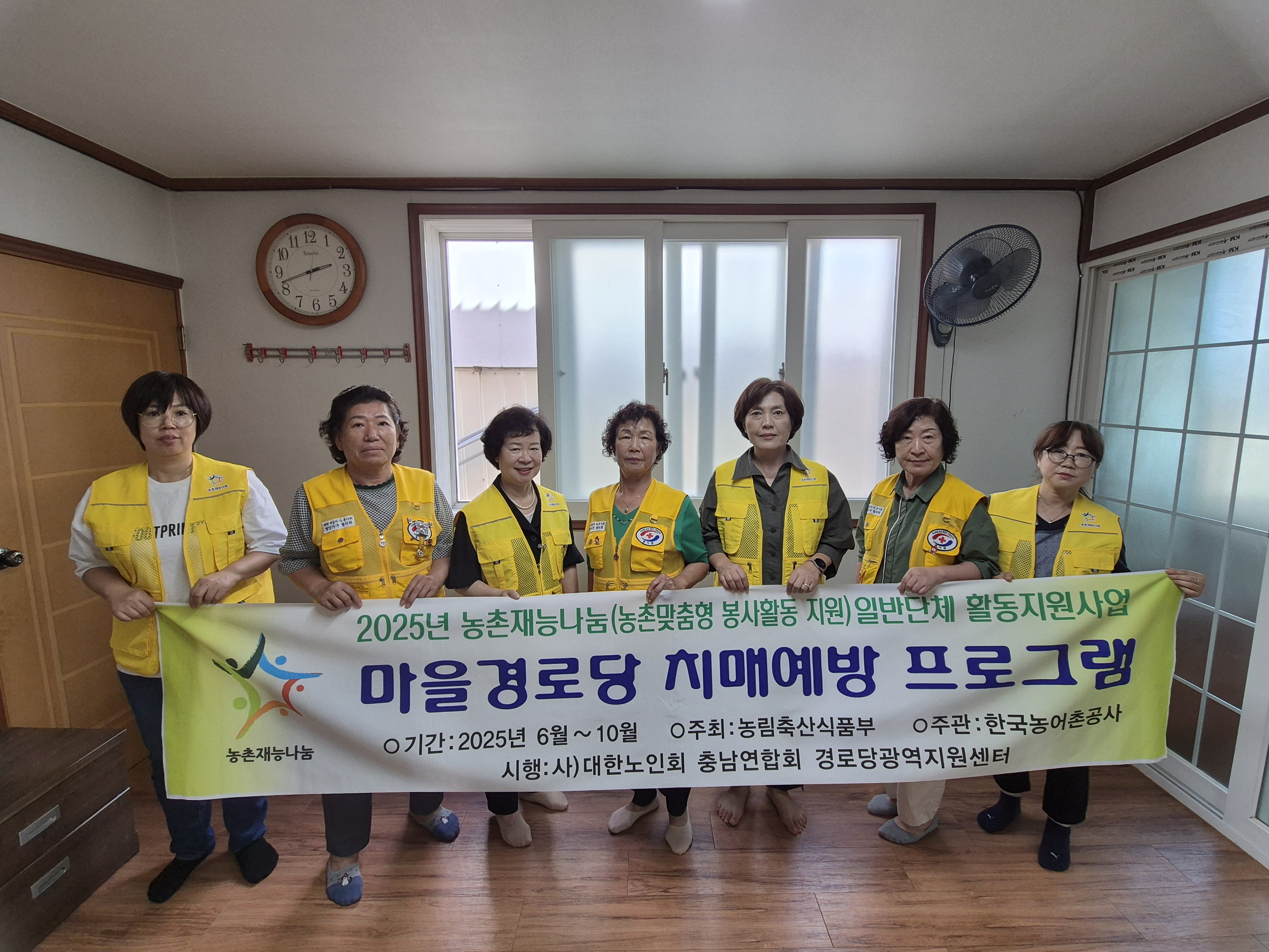 2025.9.4.(목) 청양군 장평면 미당1리 마을-"농촌 마을 경로당 치매 예방 프로그램 "사업 실시