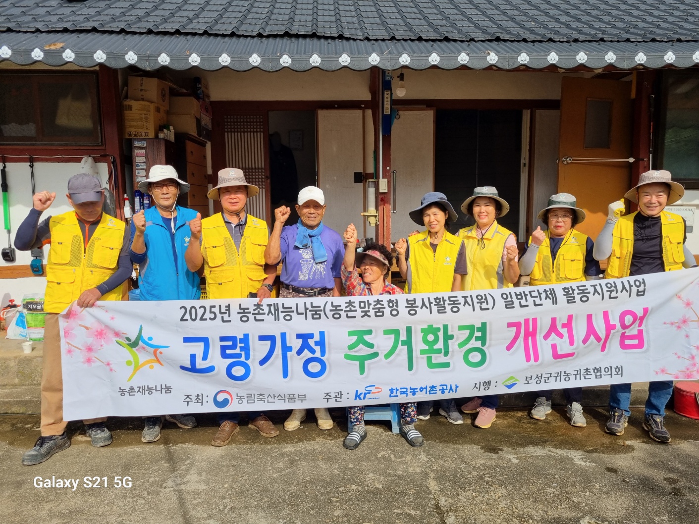 2025 보성군귀농귀촌협의회 고령가정 주거환경 개선사업 -13차