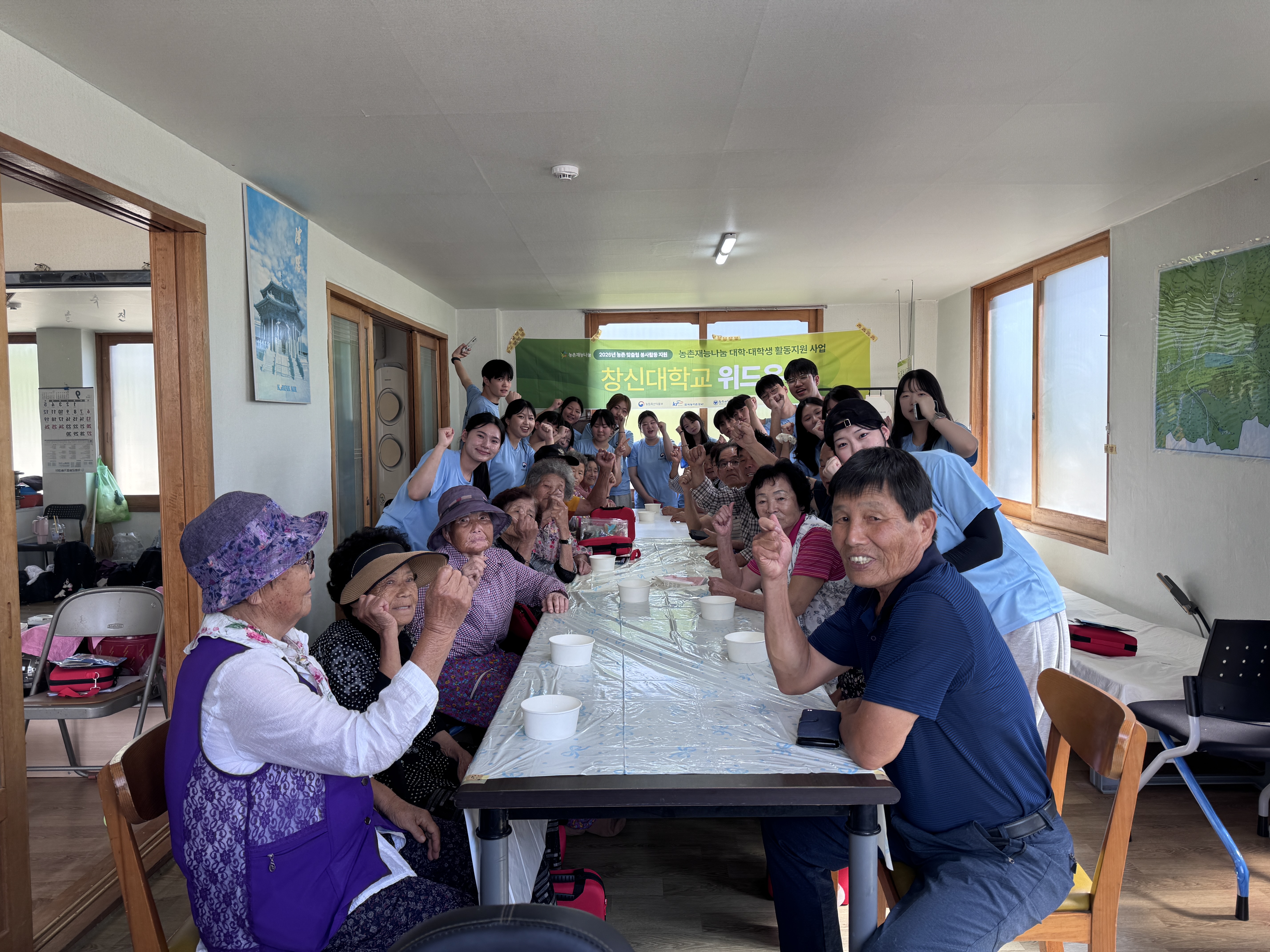 [2026.09.12 농촌재능나눔 창신대학교 위드유팀]