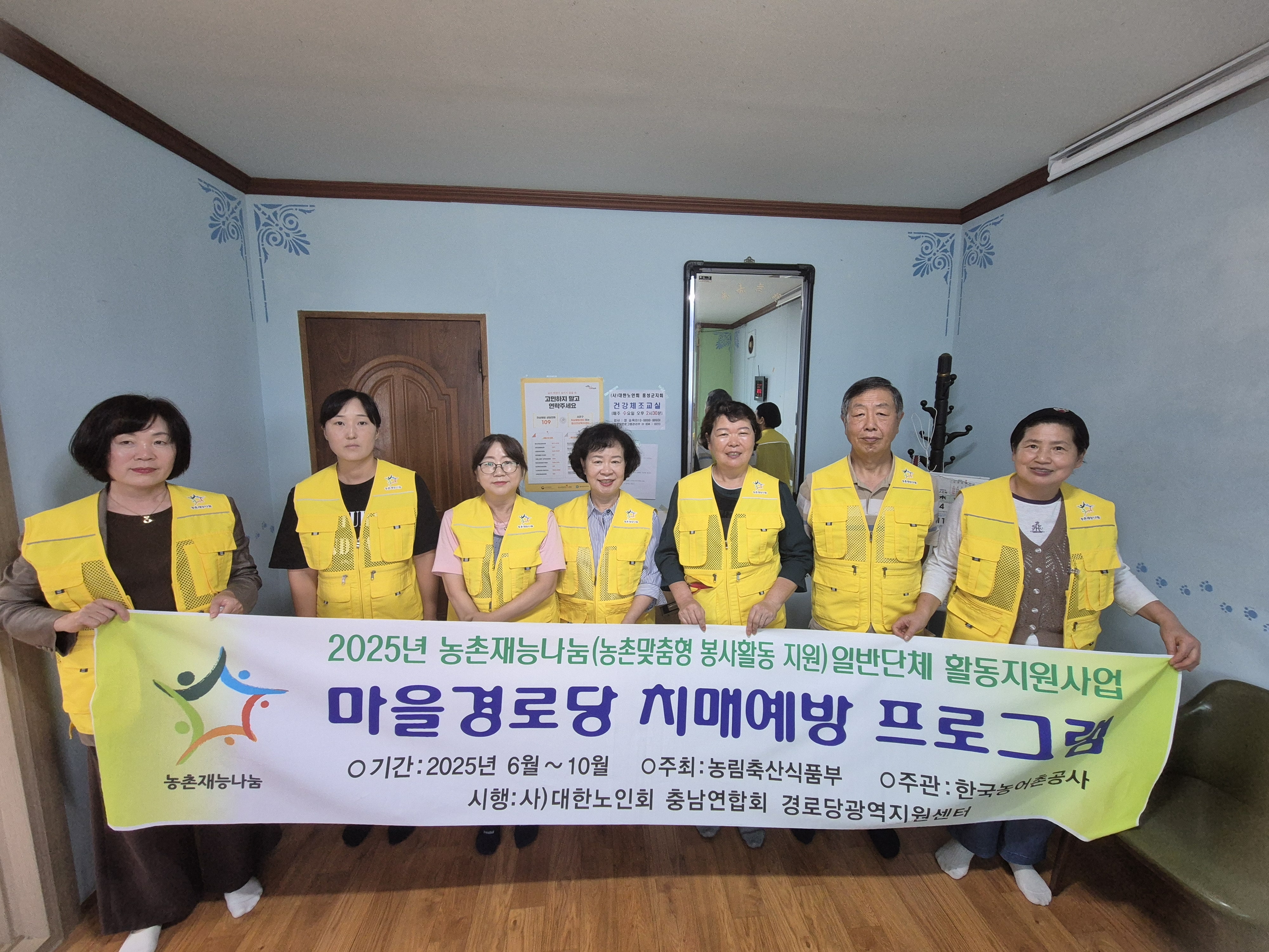 2025.9.19.(금) 홍성군 은하면 구동 마을 "농촌 마을 경로당 치매 예방 프로그램 "사업 실시