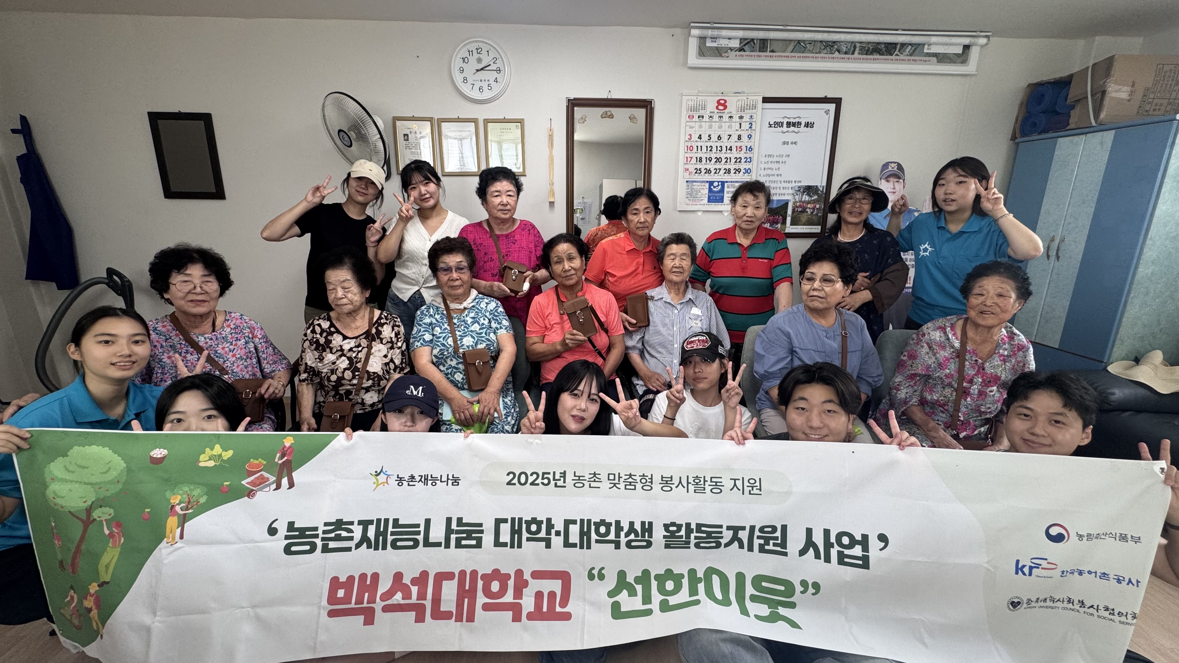 [2025.08.23. 농촌재능나눔] 백석대학교 선한이웃 봉사 활동일지 10회차