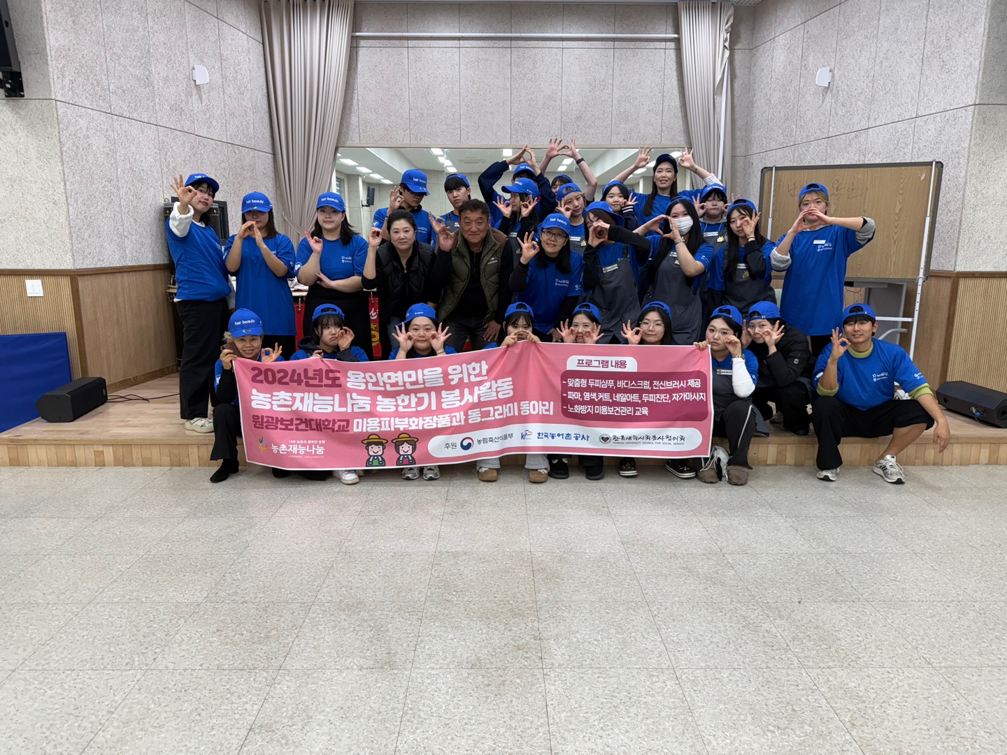[2024 원광보건대학교 동그라미 농촌재능활동] 농한기 - 7