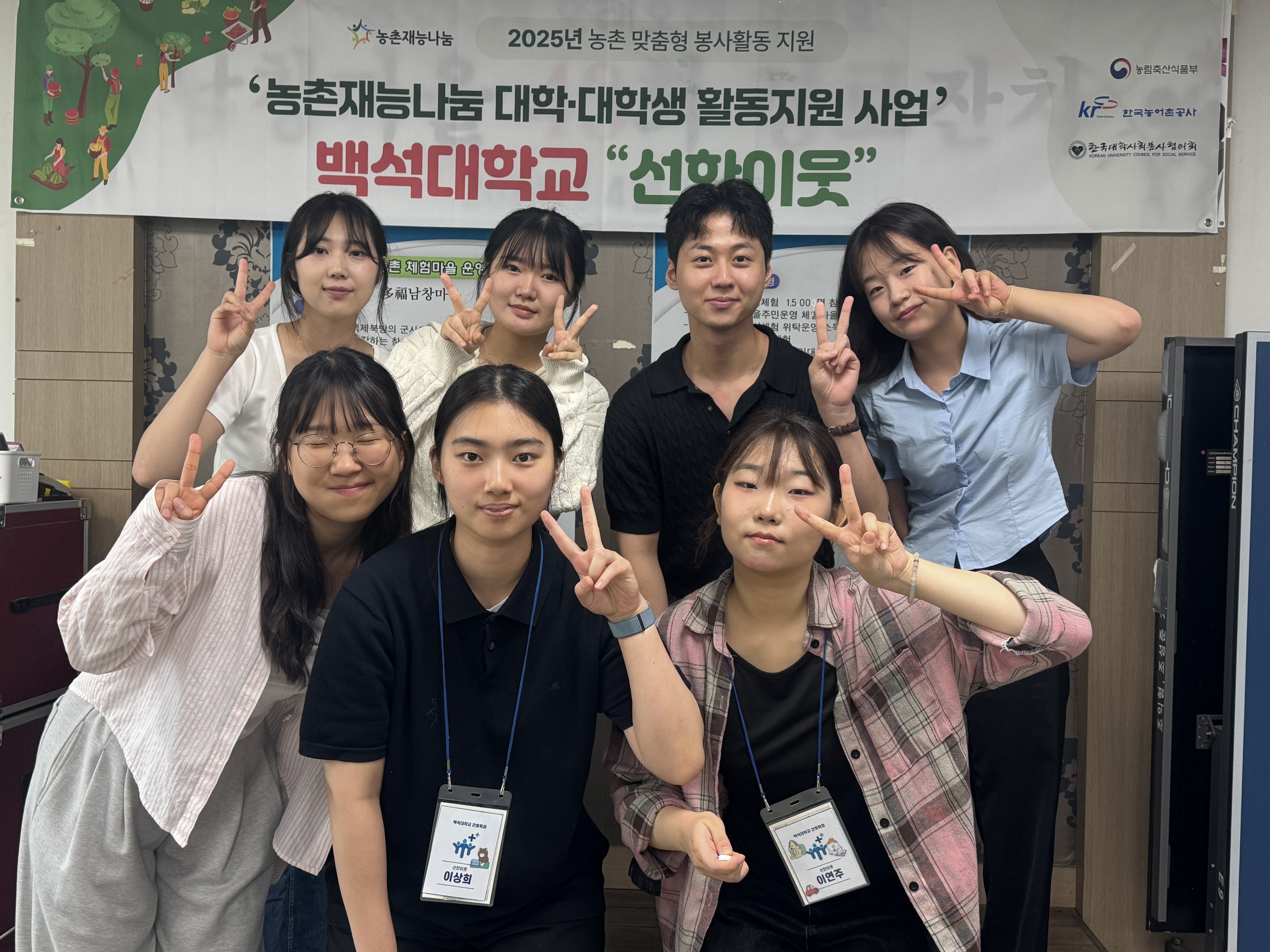 [2025.06.21. 농촌재능나눔] 백석대학교 선한이웃 봉사 활동일지 1회차