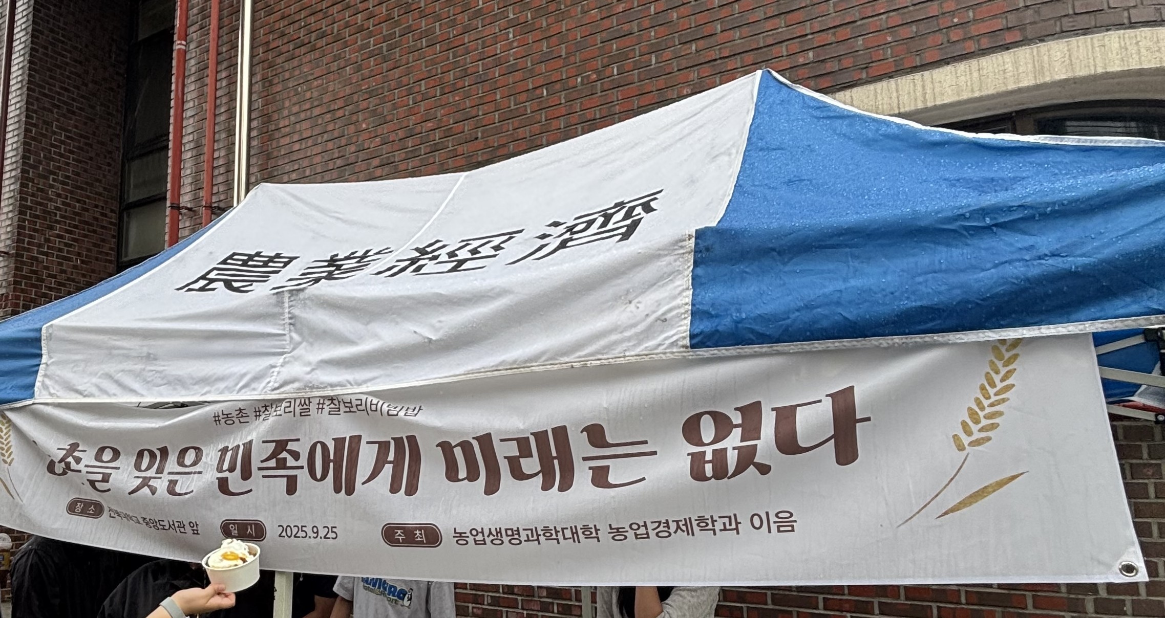 2025 농촌 재능나눔 전북대학교 이음