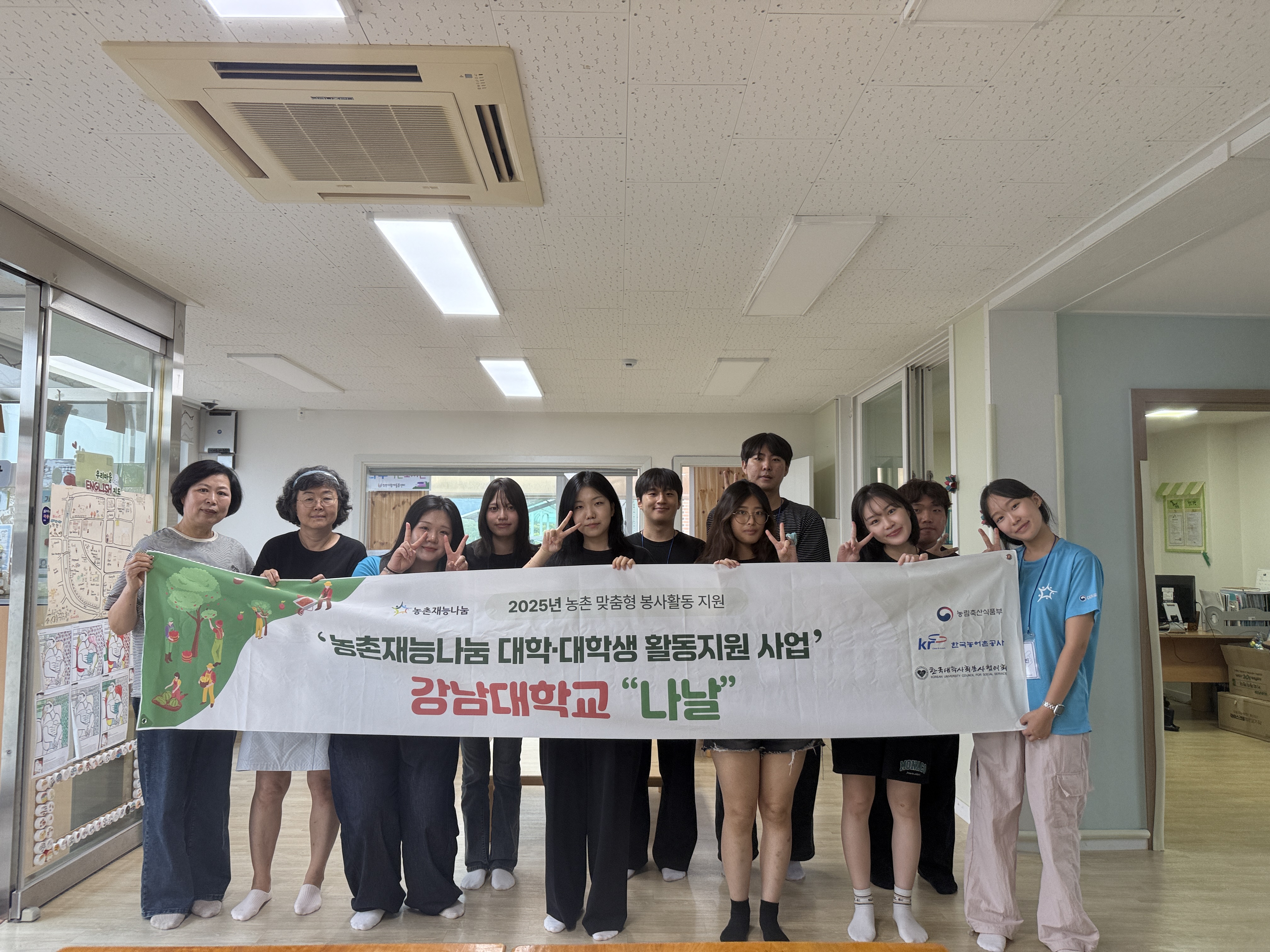 [2025 농촌재능나눔] 강남대학교_나날 8/11일 후기