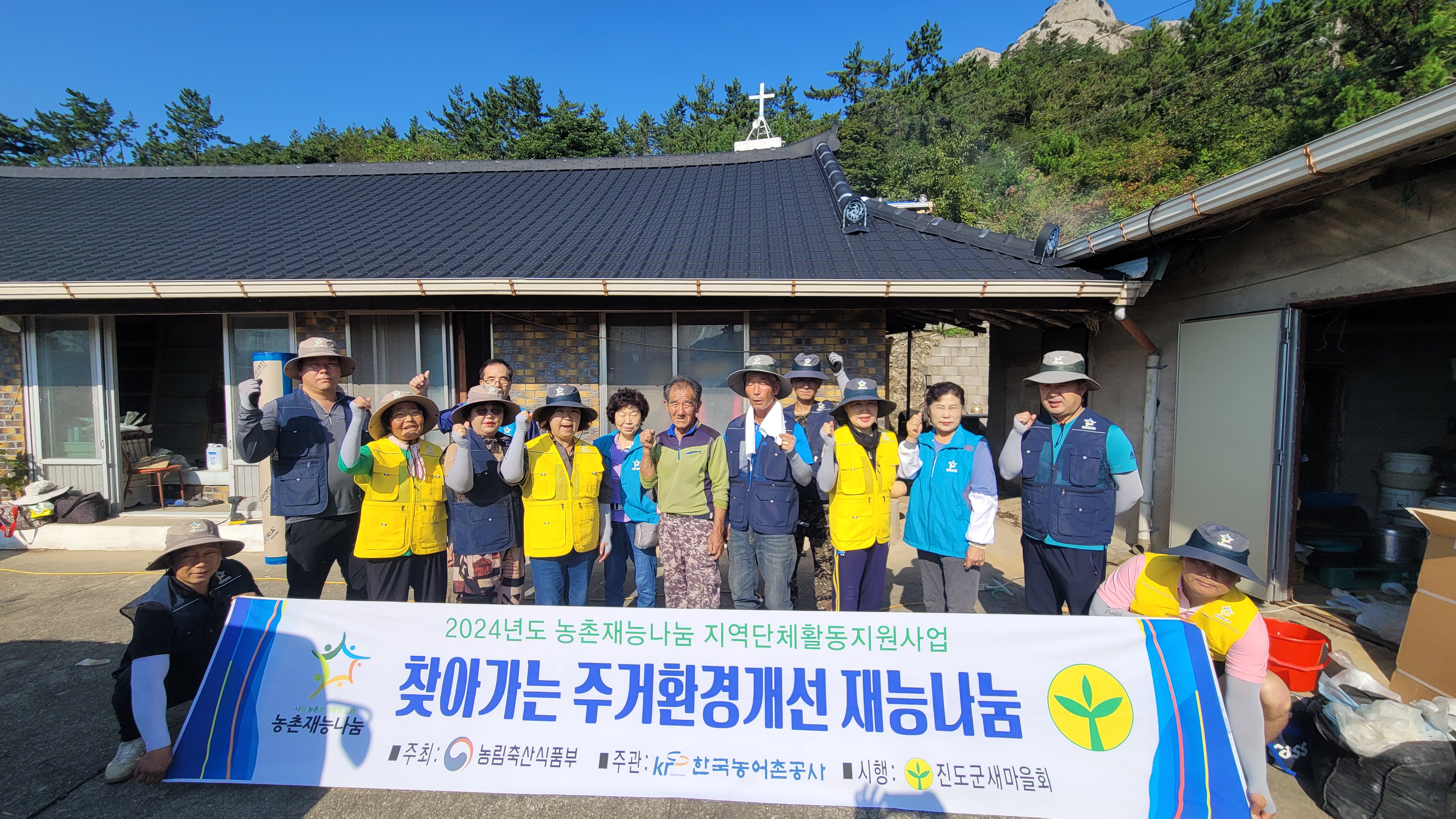 2024-09-28(토) 진도군새마을회 농촌재능나눔 지역단체 활동후기 (진도군 지산면 하심동마을)