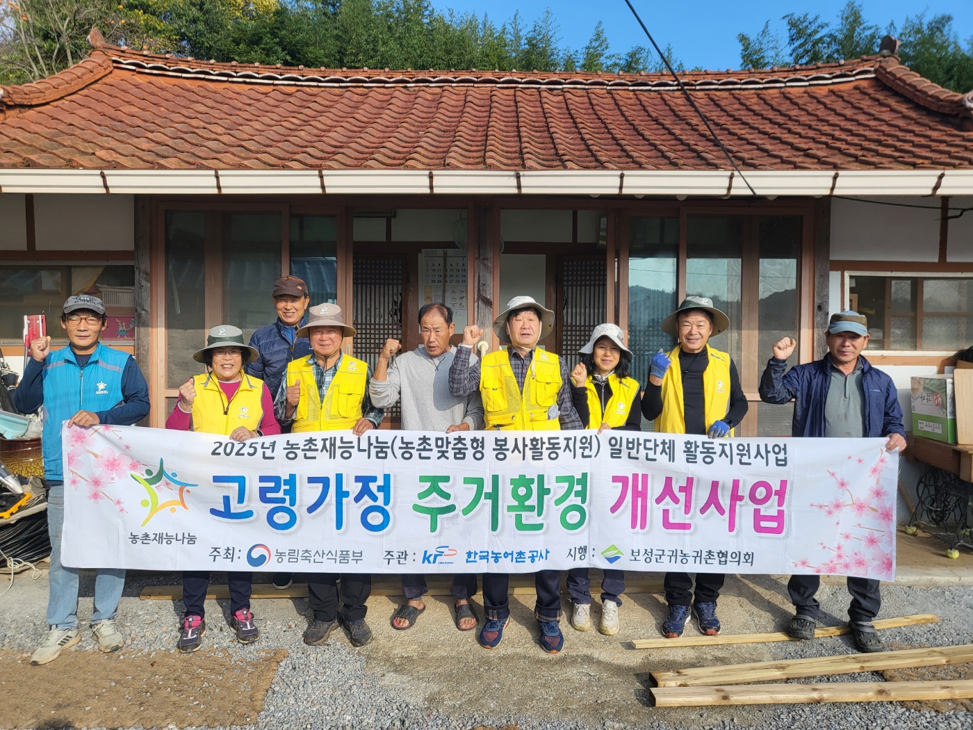 2025 보성군귀농귀촌협의회 고령가정 주거환경 개선사업-21차