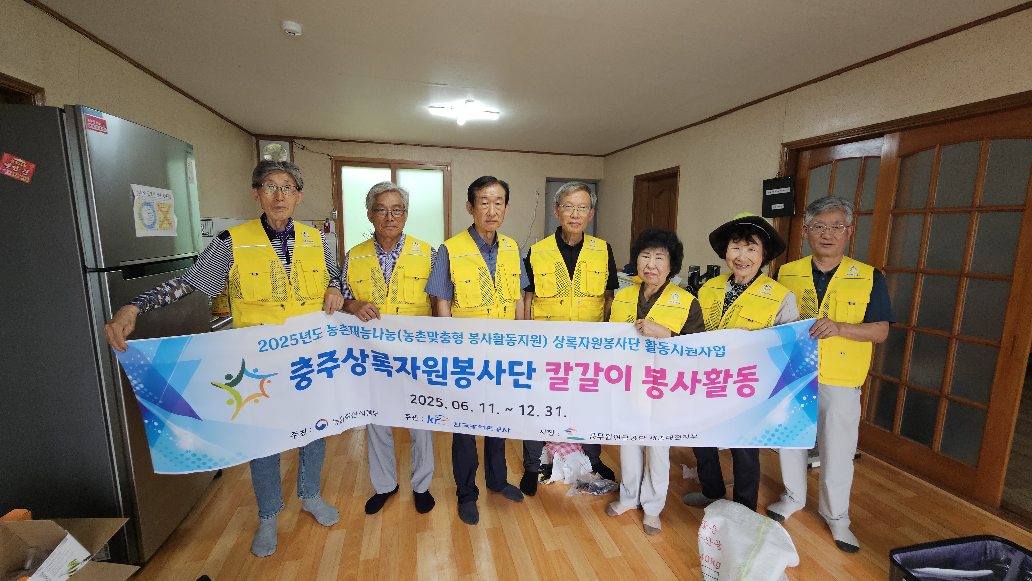 충주상록자원봉사단, 2025년 농촌재능나눔(농촌맞춤형 봉사활동) 칼갈이 봉사활동