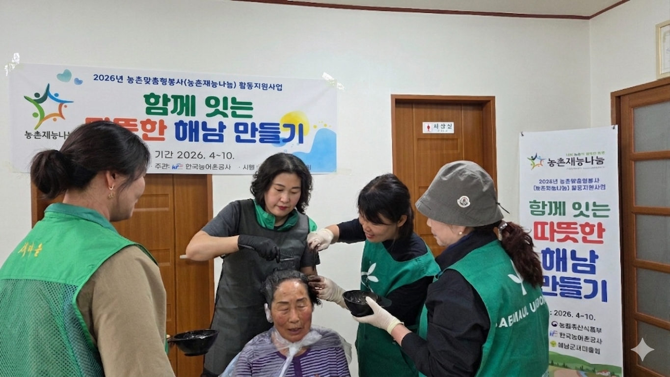 [해남군새마을회] 취약계층을 위한 이미용봉사활동