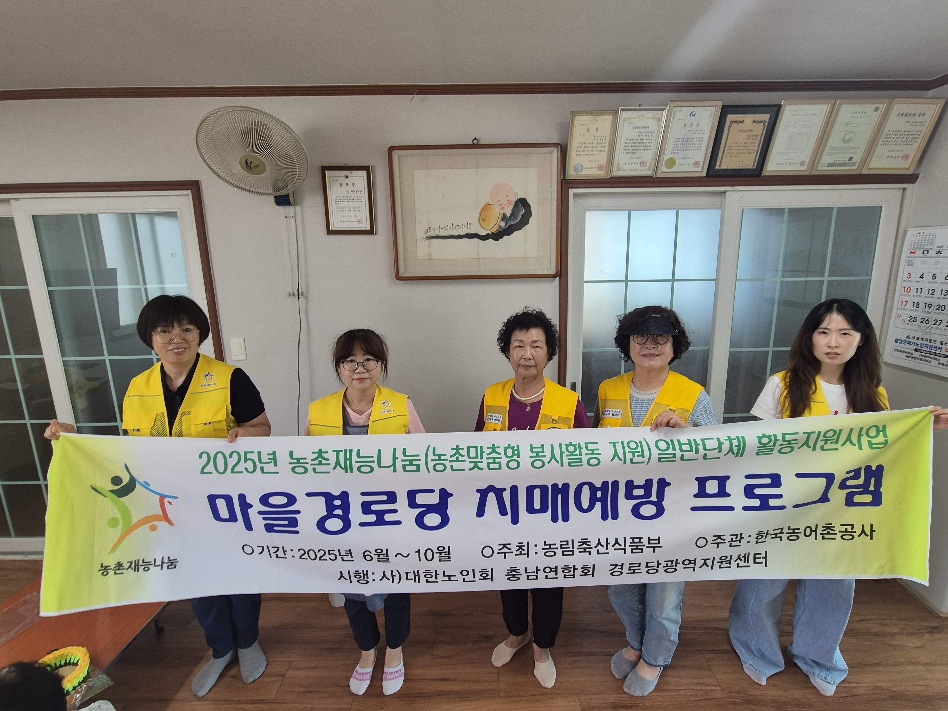 2025.8.19.(화) 청양군 장평면 미당1리 마을-"농촌 마을 경로당 치매 예방 프로그램 "사업 실시