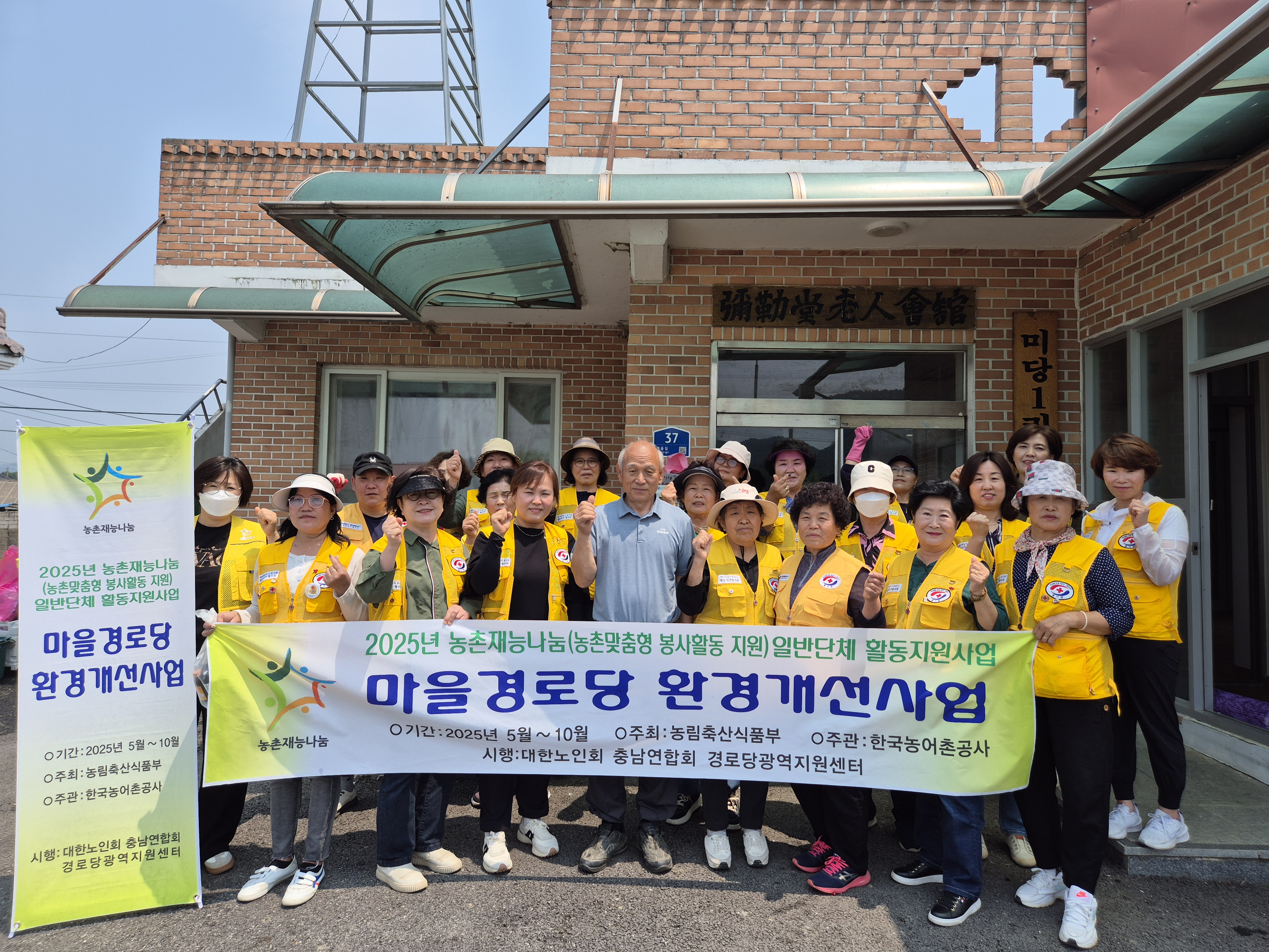 2025.5.28(수) 청양군 장평면 미당1리마을-"농촌 마을 환경개선사업 및 치매예방프로그램"사업 실시