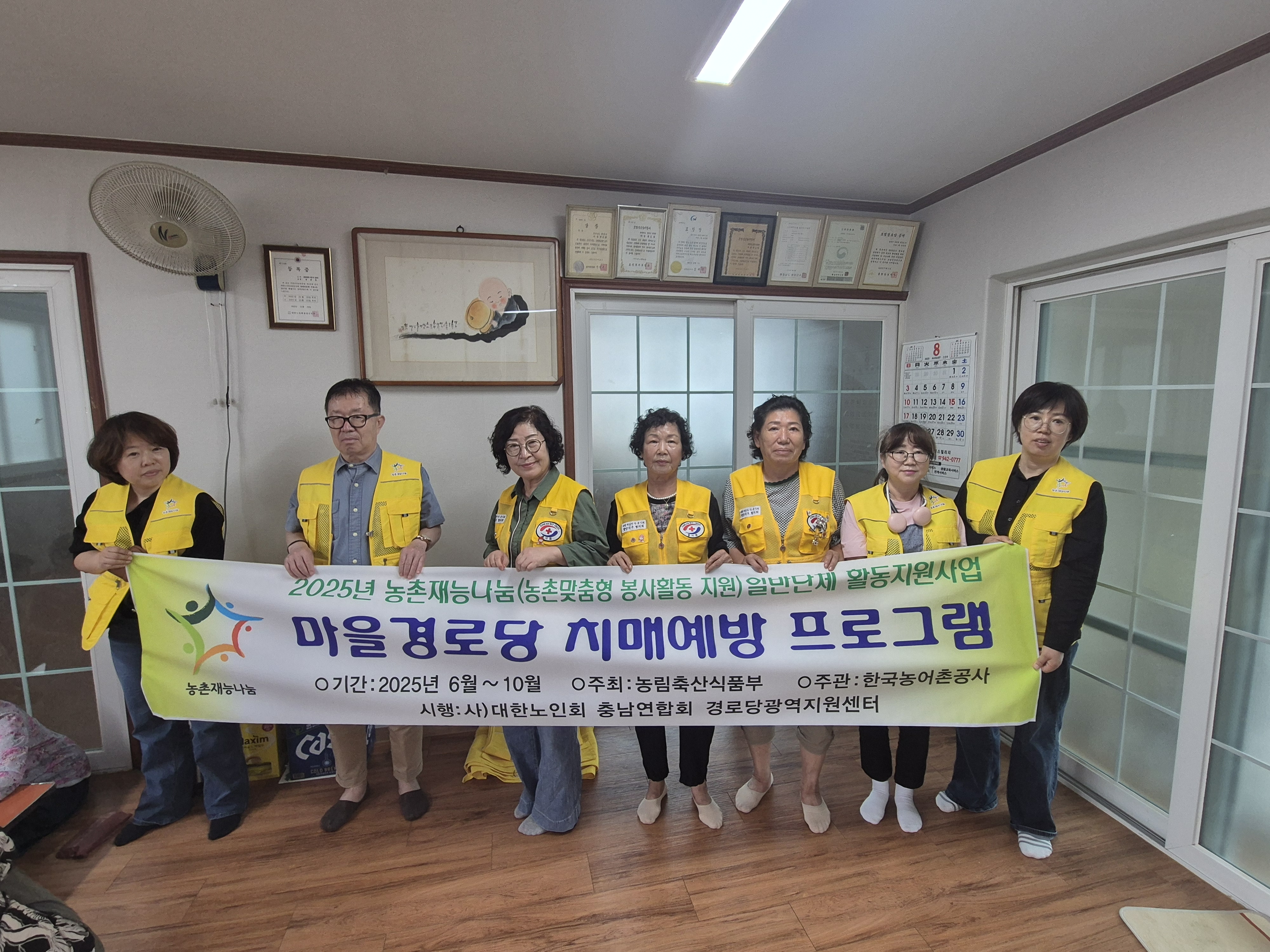 2025.8.26.(화) 청양군 장평면 미당1리 마을-"농촌 마을 경로당 치매 예방 프로그램 "사업 실시