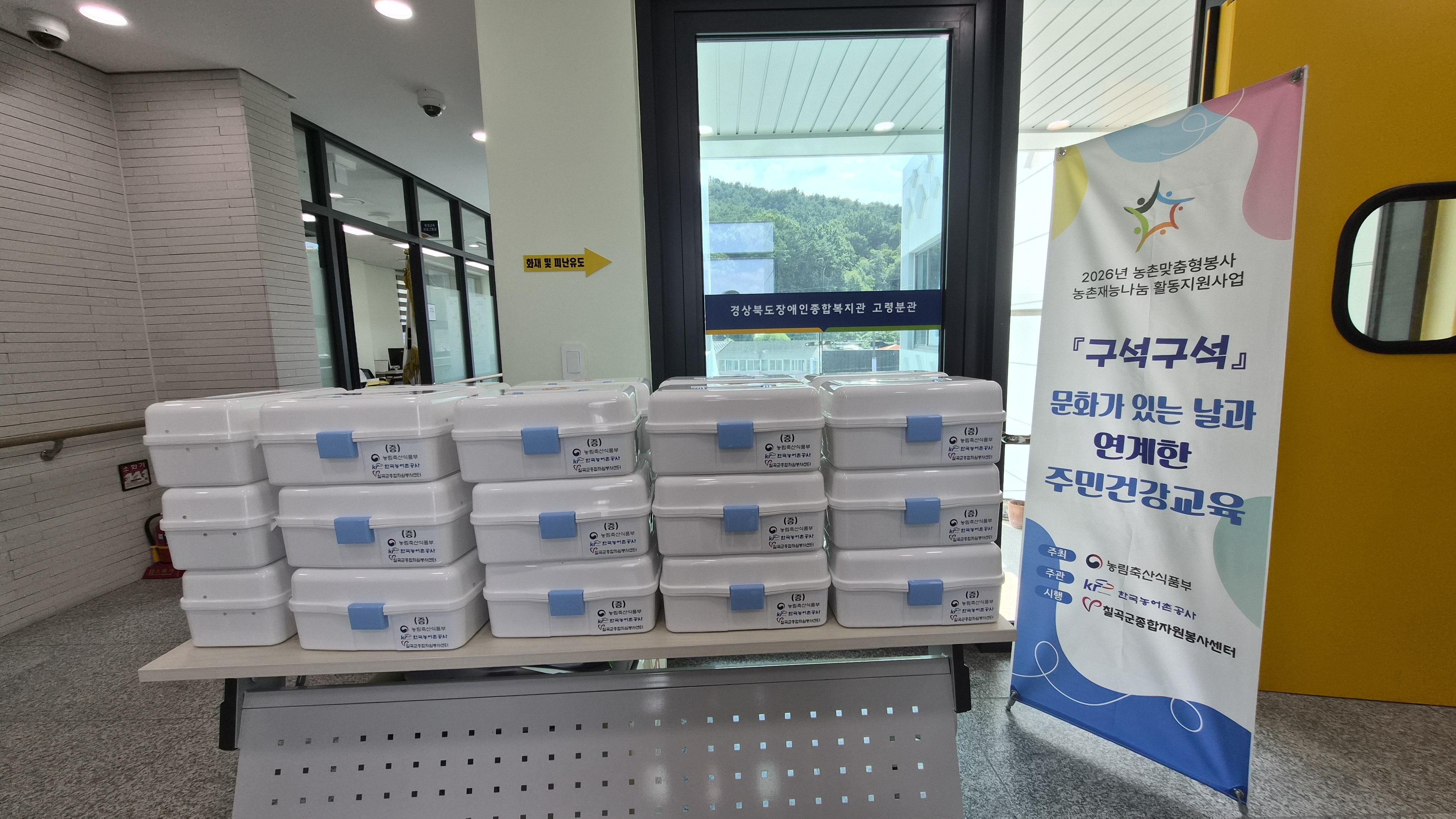 9월16일(수)-칠곡군종합자원봉사센터-기관단체협력사업