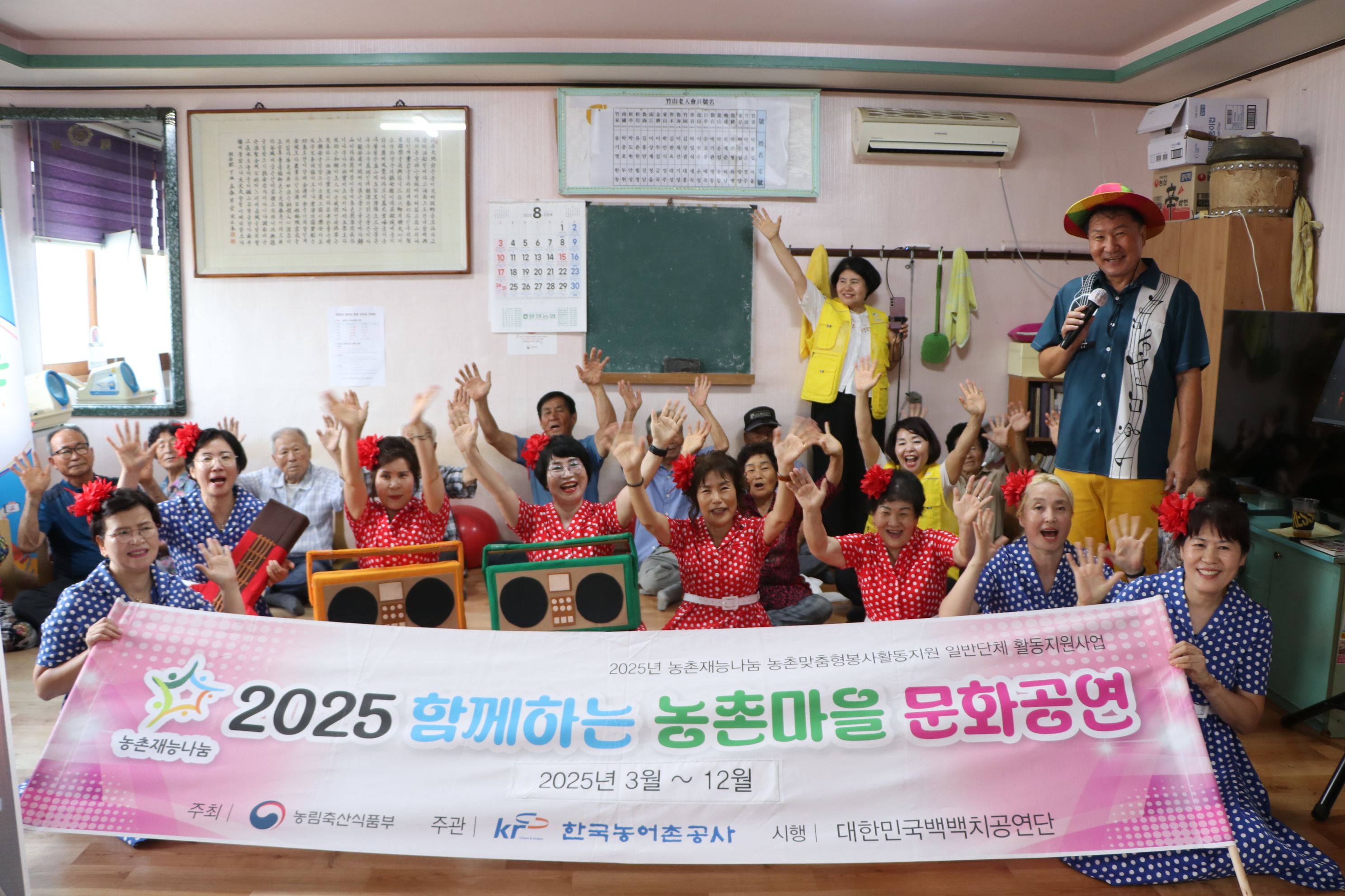2025 농촌재능나눔(전남 고흥군 동강면 죽산마을) 대한민국백백치공연단