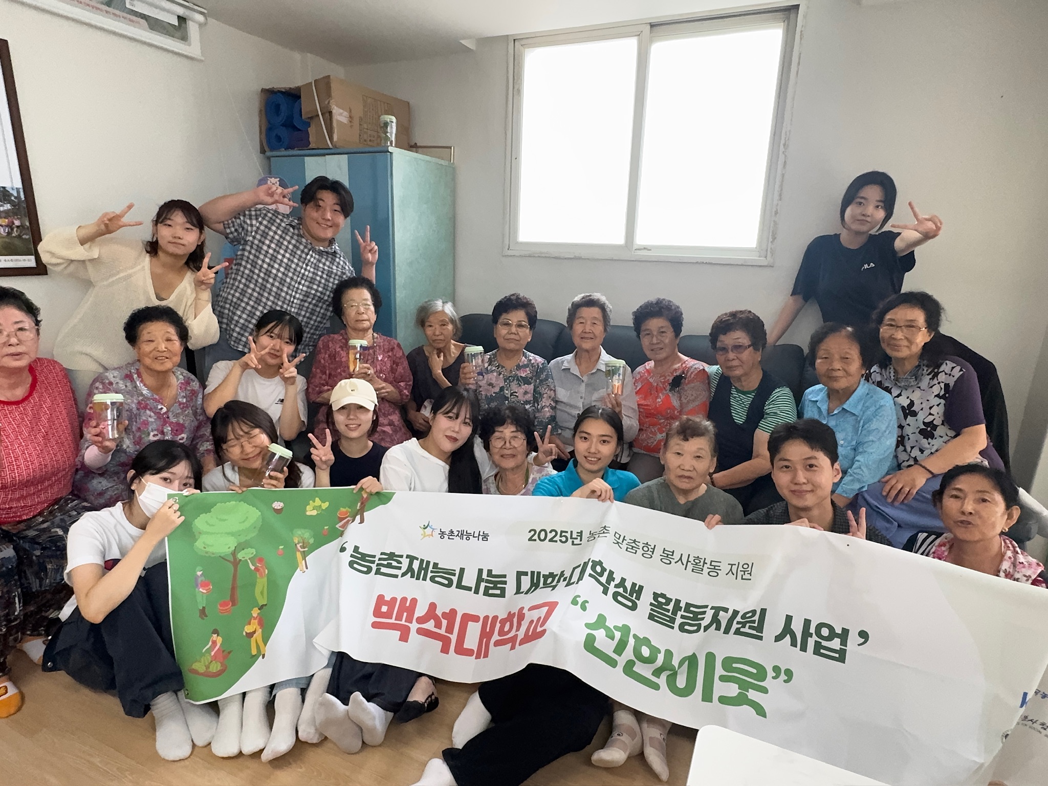 [2025.08.16. 농촌재능나눔] 백석대학교 선한이웃 봉사 활동일지 9회차