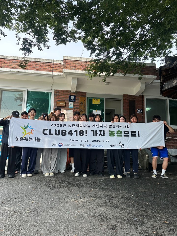[단국대학교 CLUB418] 충북 진천군 백곡면 중노마을 벽화그리기 봉사활동 후기