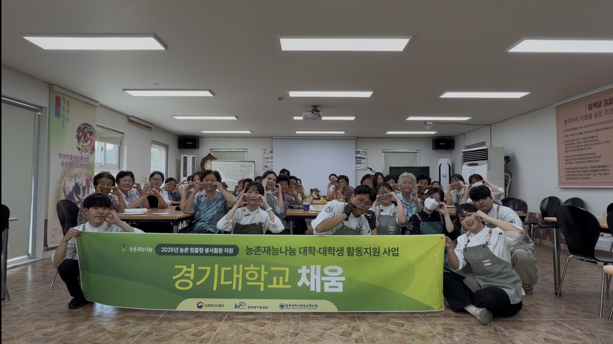 2026년 경기대학교 '채움' 2일차 어르신 멘토링 활동 후기