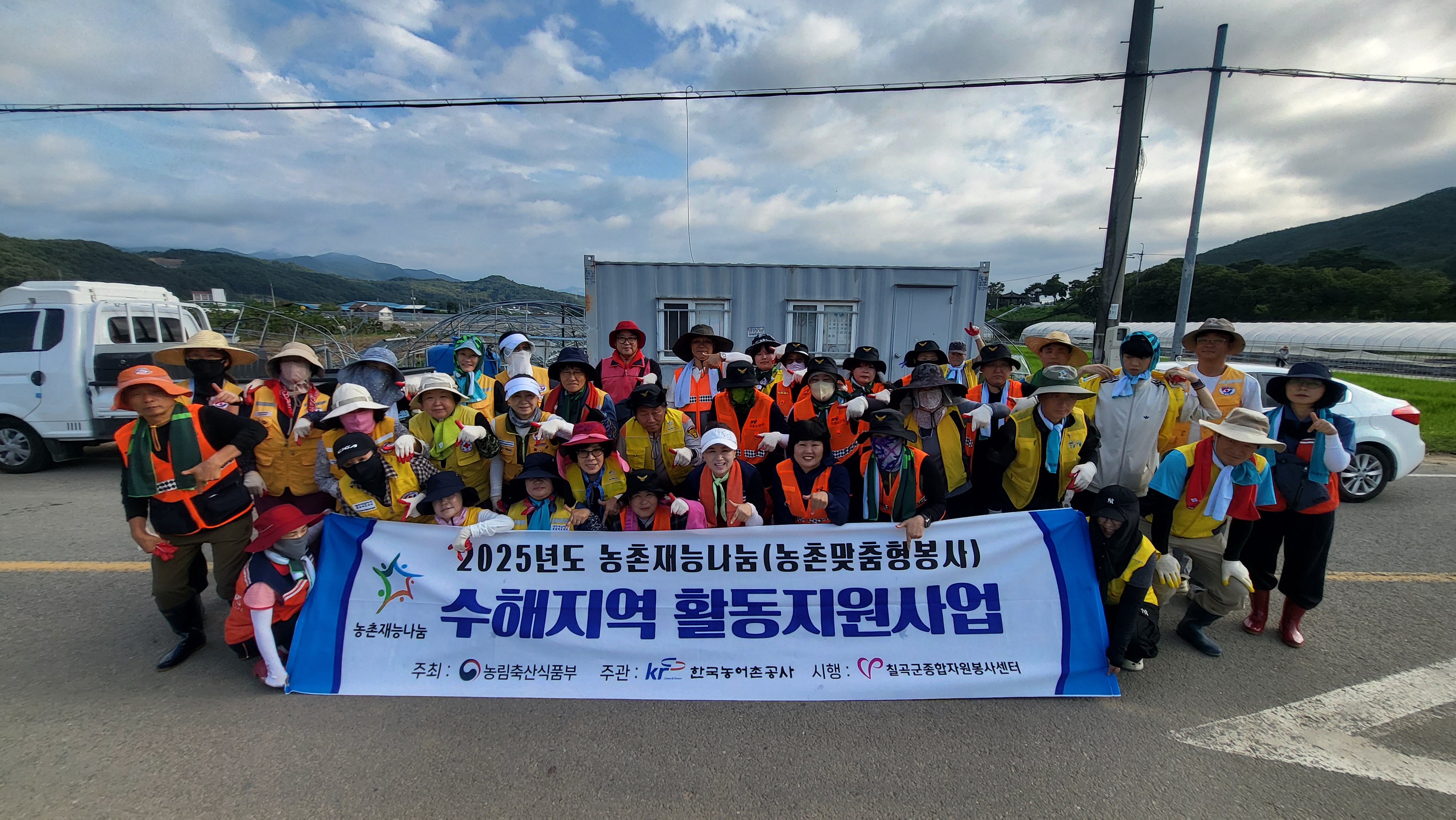 8월26일(경남산청군신안면)-칠곡군종합자원봉사센터 수해지역활동지원사업