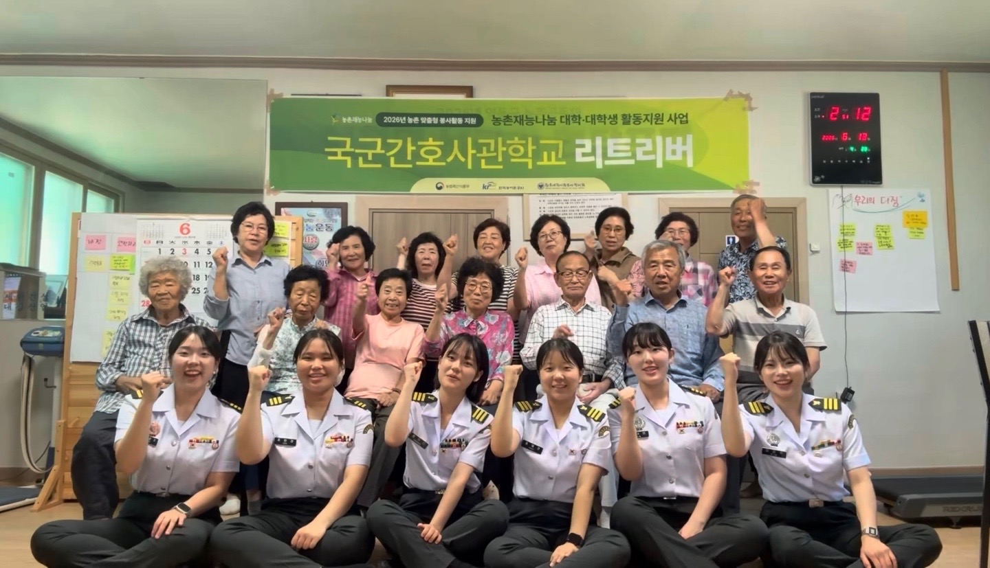 [2026 농촌재능나눔] (6/13) 국군간호사관학교 민트리트리버 치매 예방 서비스 제공 활동