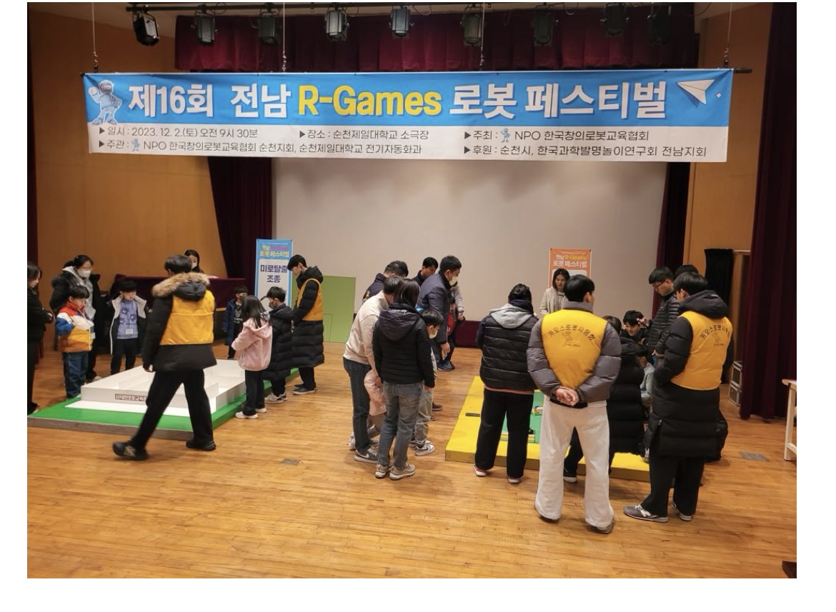 제 16회 전남 R-Games 로봇 페스티벌 STAFF 봉사 및 재능 기부