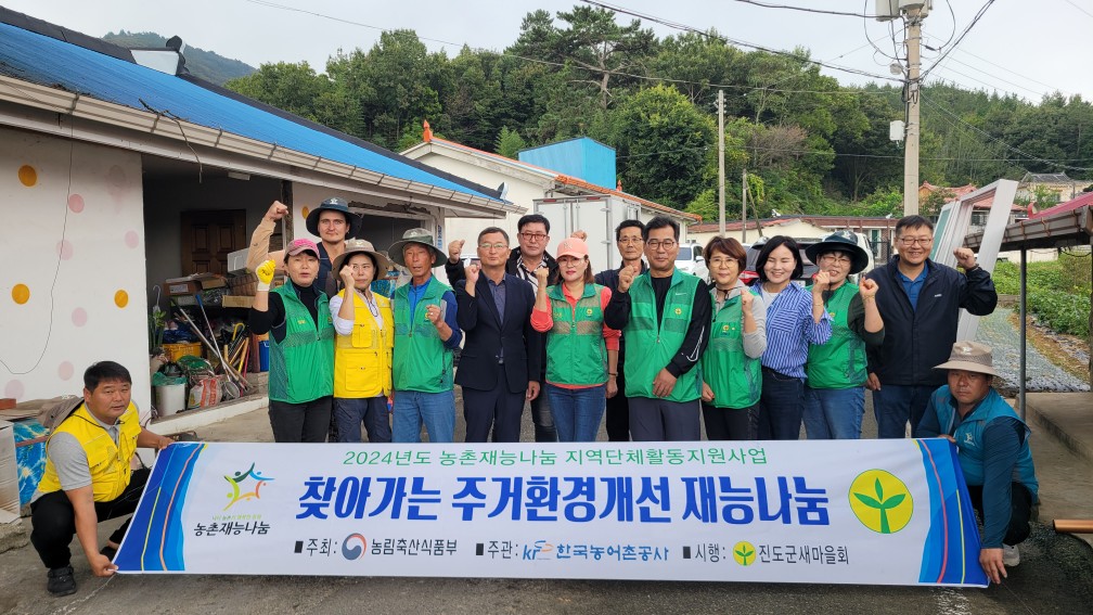 2024-10-18(금) 진도군새마을회 농촌재능나눔 지역단체 활동후기 (진도군 군내면 용장마을)