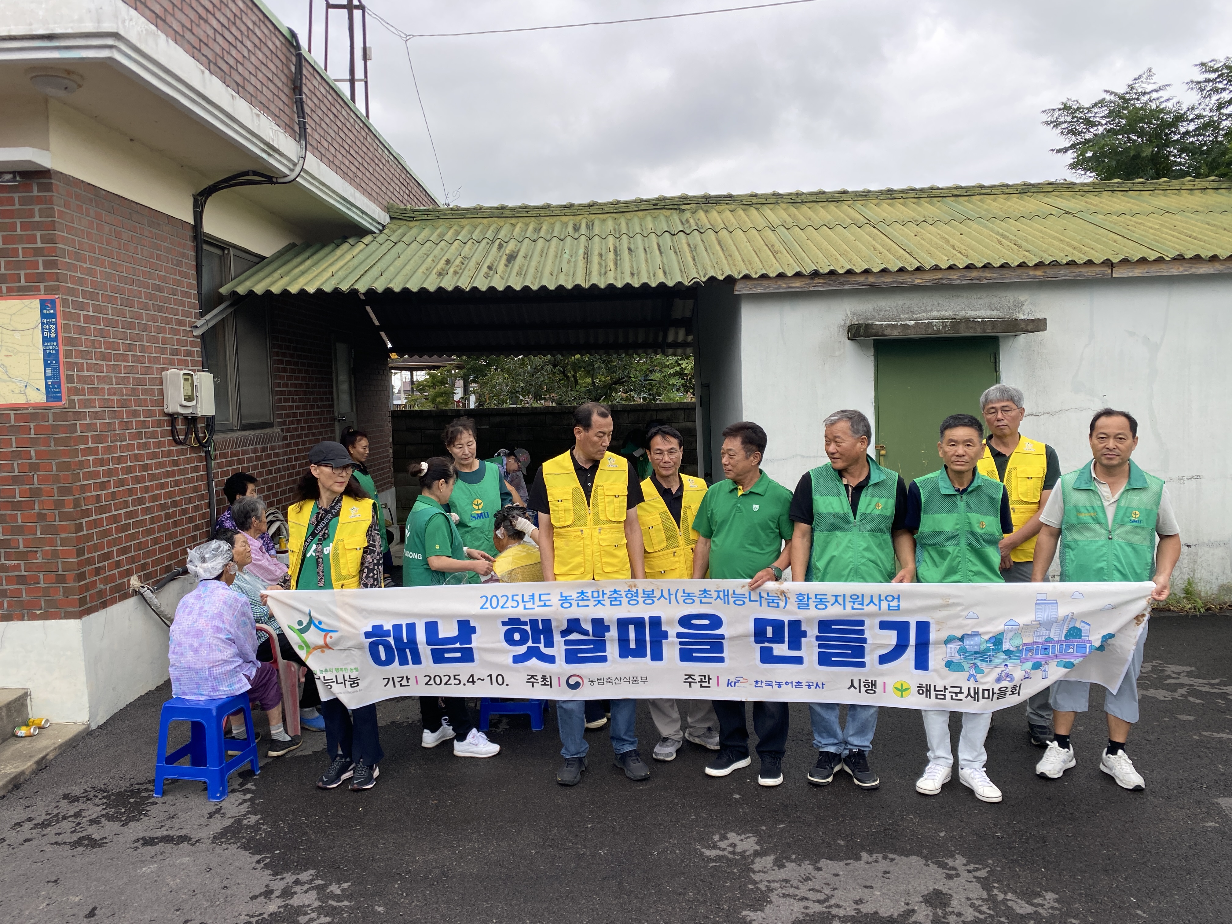 4/12~10/21 이미용, 장수사진, 방충망교체, LED등 설치, 수전교체 활동 해남군새마을회