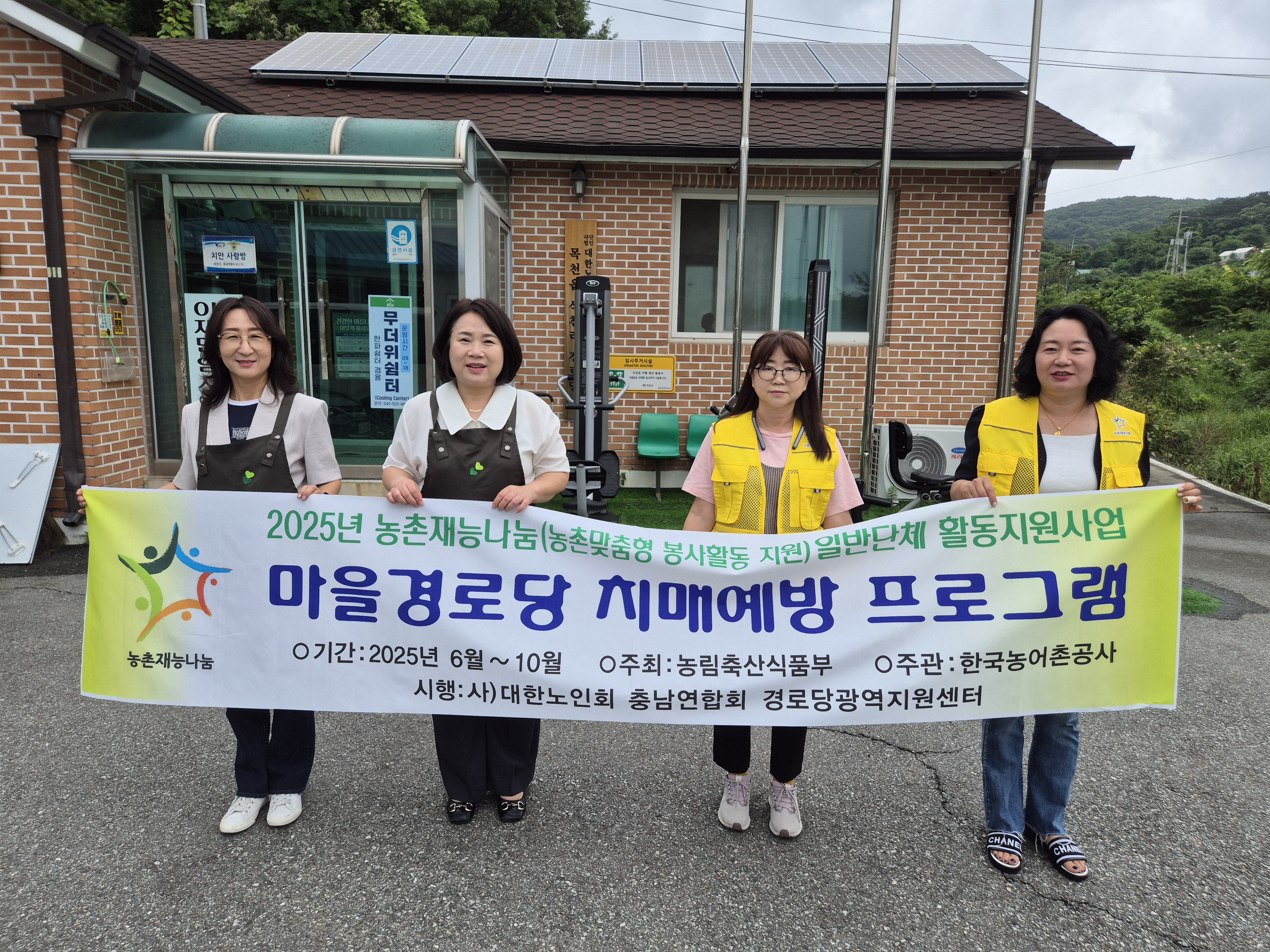 2025.6. 26(목) 천안시 목천읍 석천리 마을-"농촌 마을 경로당 치매 예방 프로그램 "사업 실시