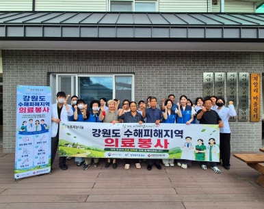 함께 이겨냅시다! 대한한의사봉사회 &times; 농림축산식품부, 춘천 수해피해 주민 곁 '찾아가는 한의약 건강검진'