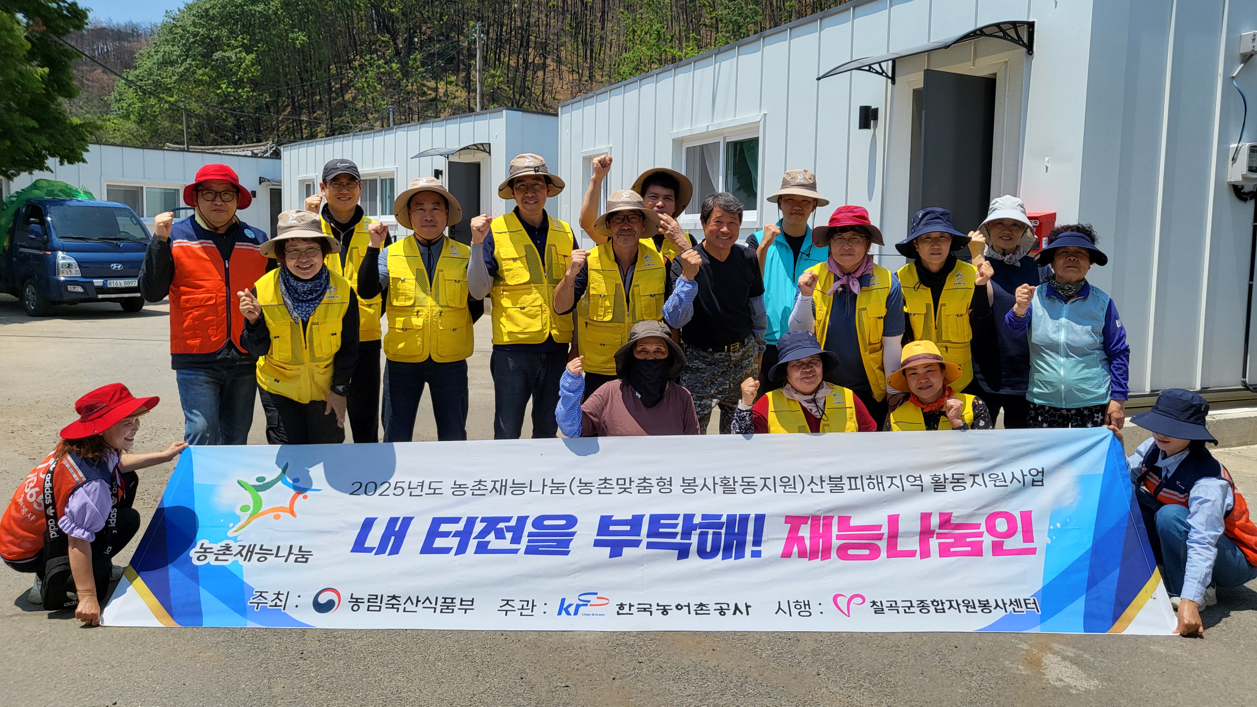 6월1일(일)-내터전을부탁해!재능나눔인(청송군 산불피해지역 마을 주거환경개선)