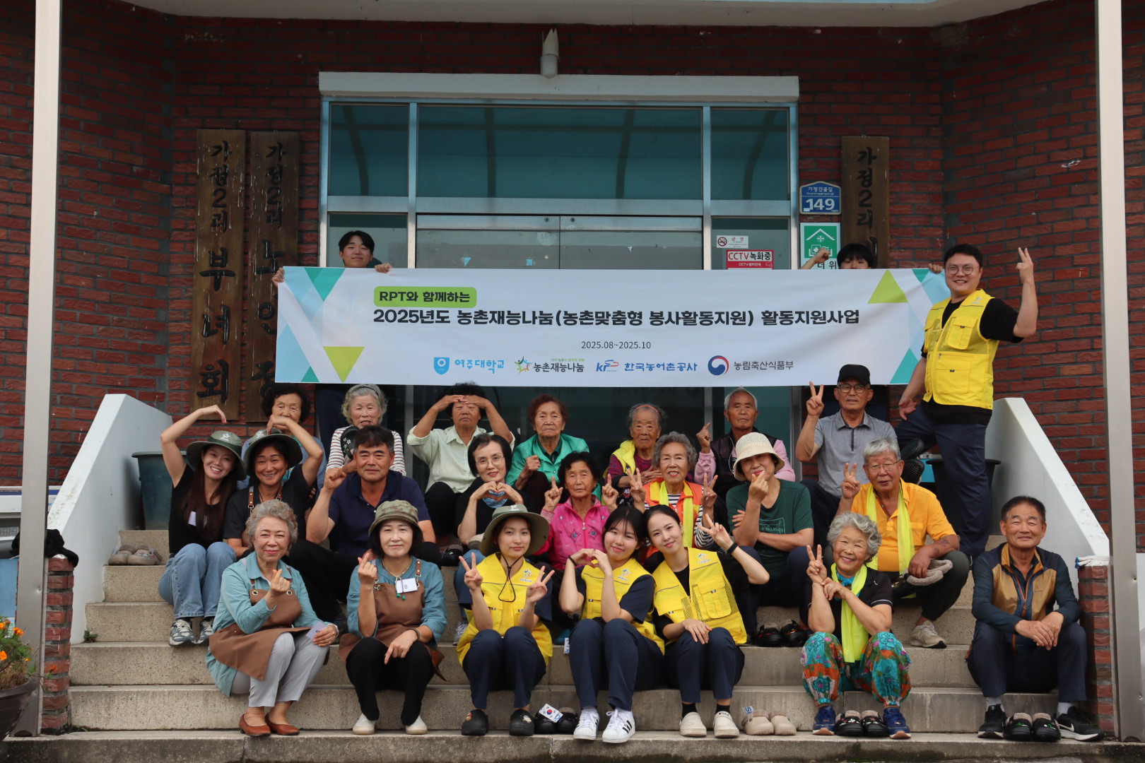 [2025 농촌재능나눔] 여주대학교 RPT와 함께하는 재능나눔