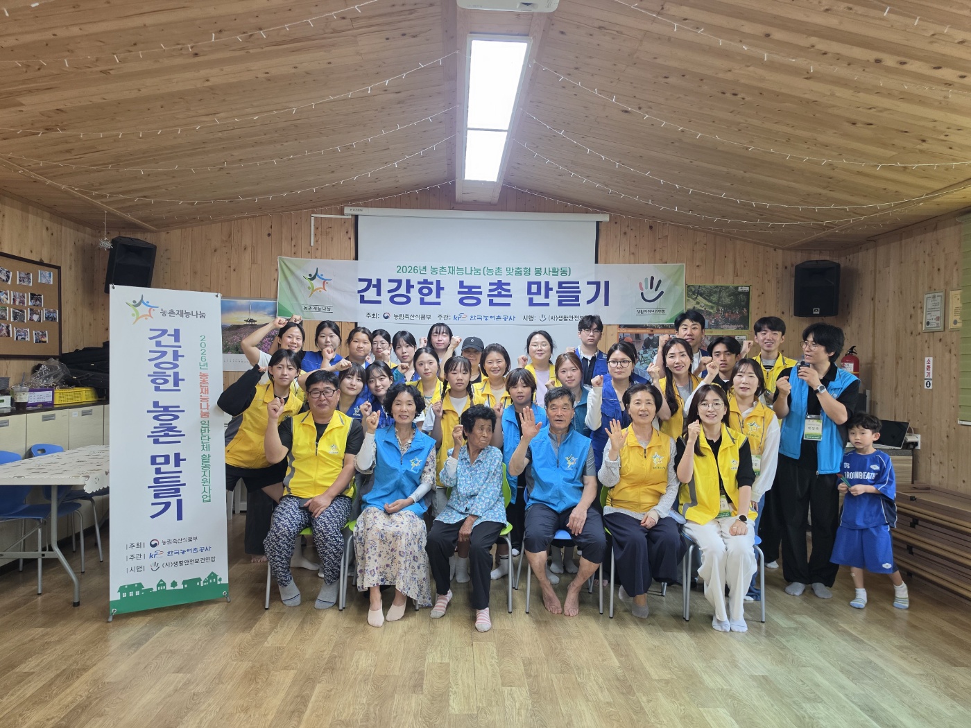 (사)생활안전보건연합 2026년 8월 22일 토요일 순천 주암면 용오름 마을