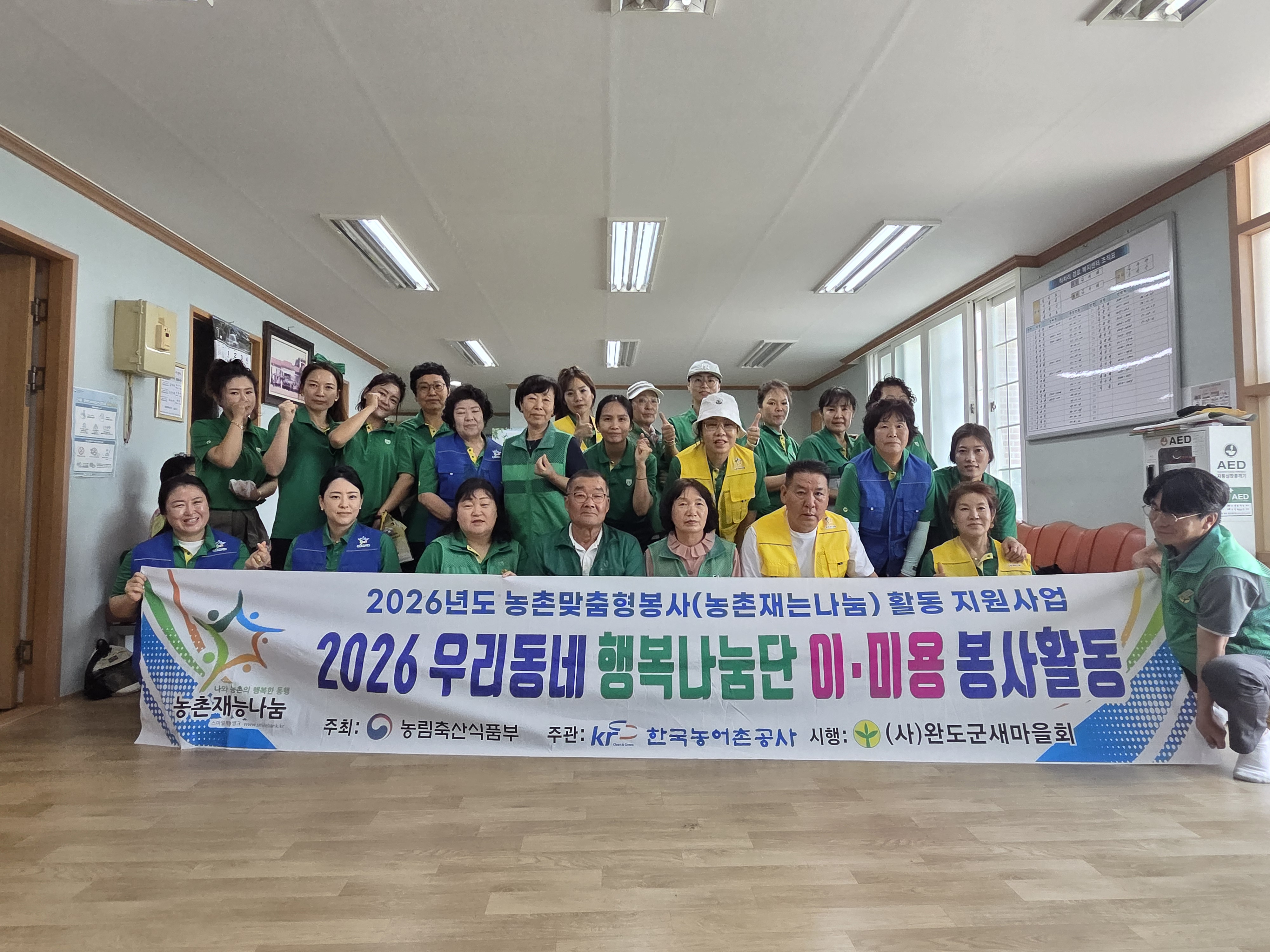 완도군새마을회 금일읍 척치마을에서 농촌재능봉사활동 펼쳐