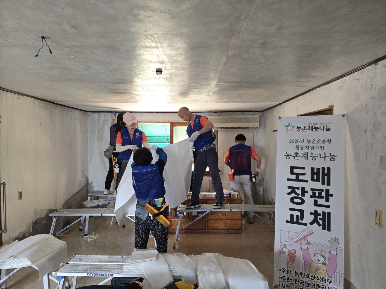 [어울림 도배봉사단] 면천면 경로당/취약계층 (도배&middot;장판, 전등 교체 및 안전손잡이 설치)