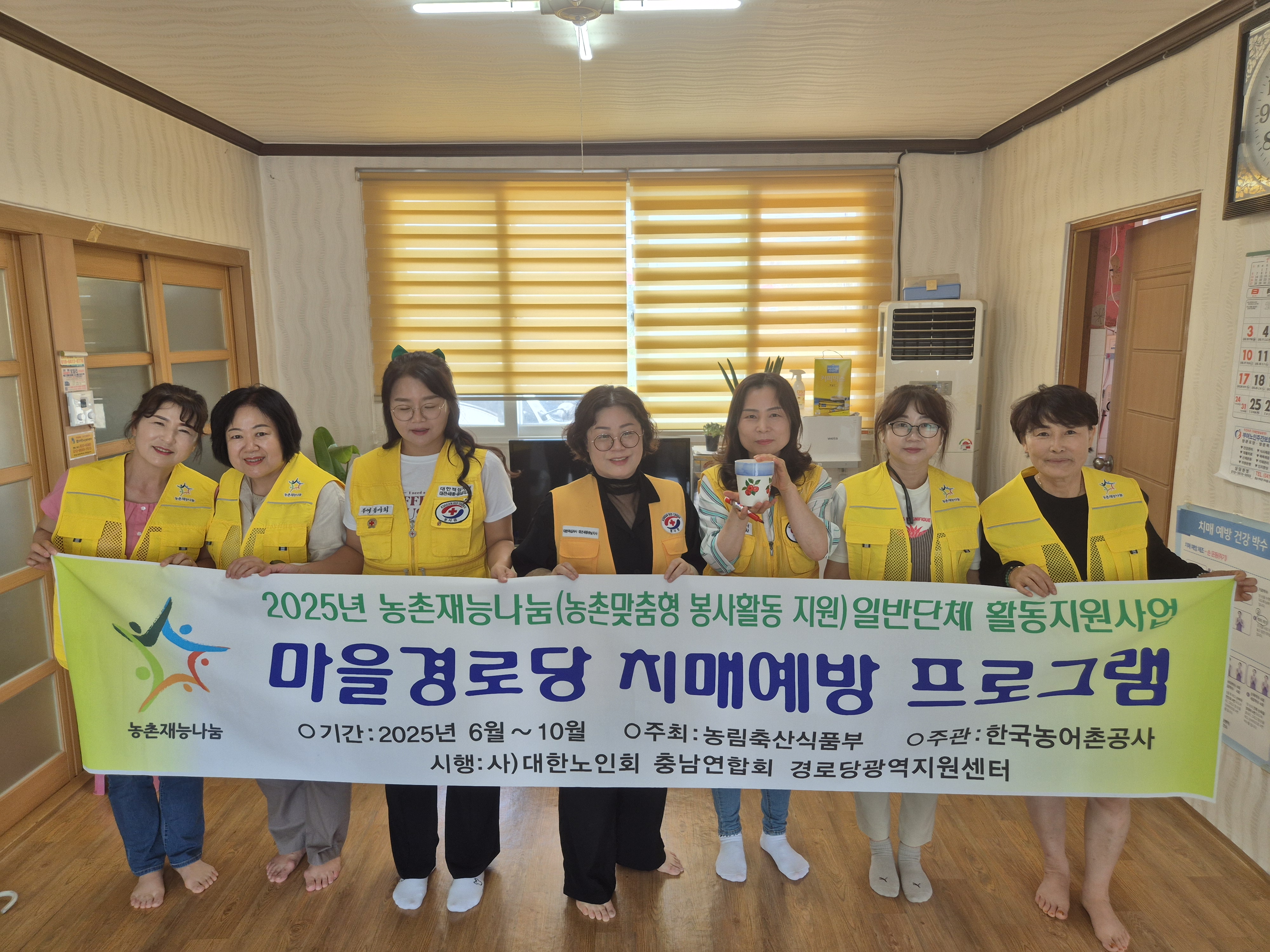 2025.8. 8. 5(화) 부여군 부여읍 정동2리 마을-"농촌 마을 경로당 치매 예방 프로그램 "사업 실시