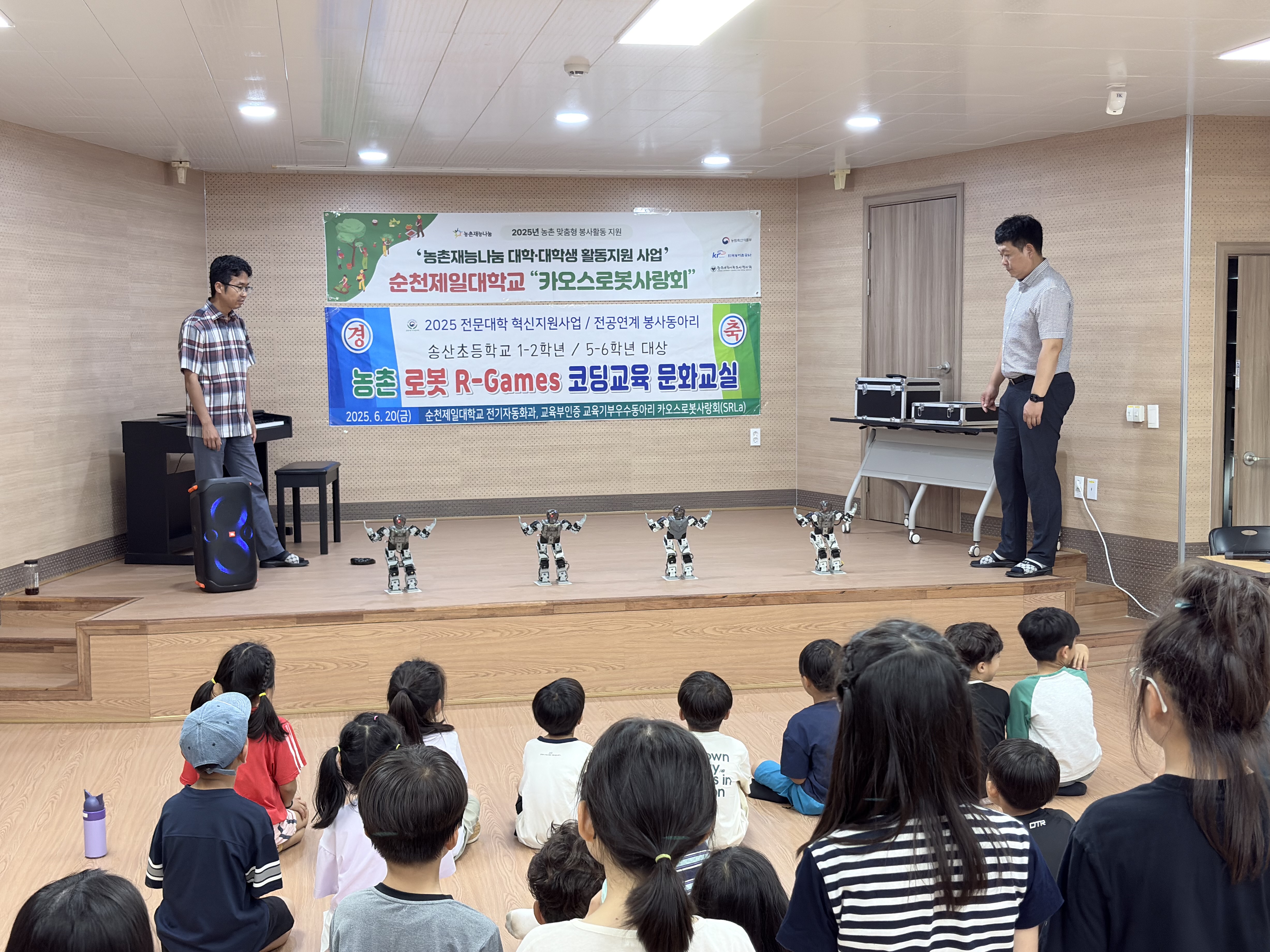 [2025.06.20] 농촌 로봇 R-Games 코딩교육 문화교실