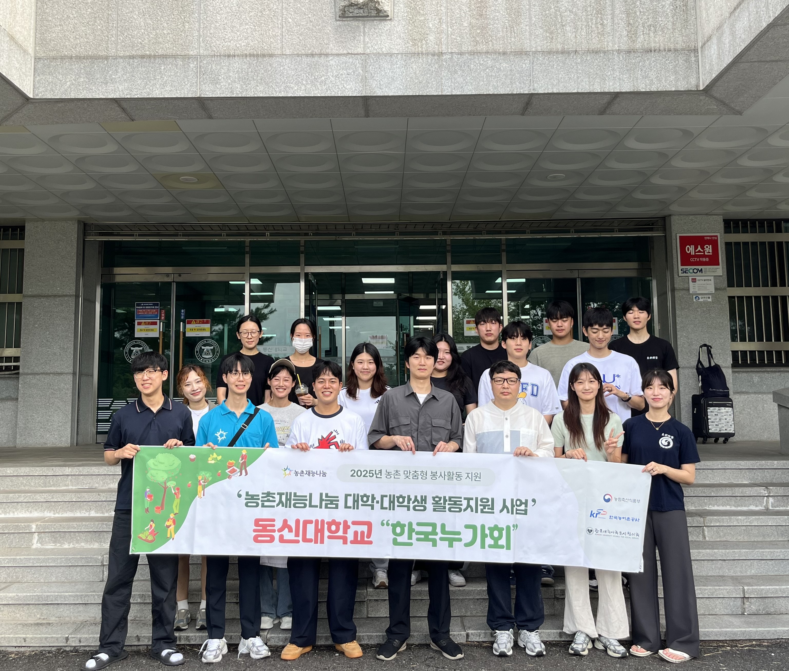2025년 농촌재능나눔 동신대학교 한국누가회(CMF) 한방의료봉사 활동 후기 (2025-08-07 ~ 2025-08-08)