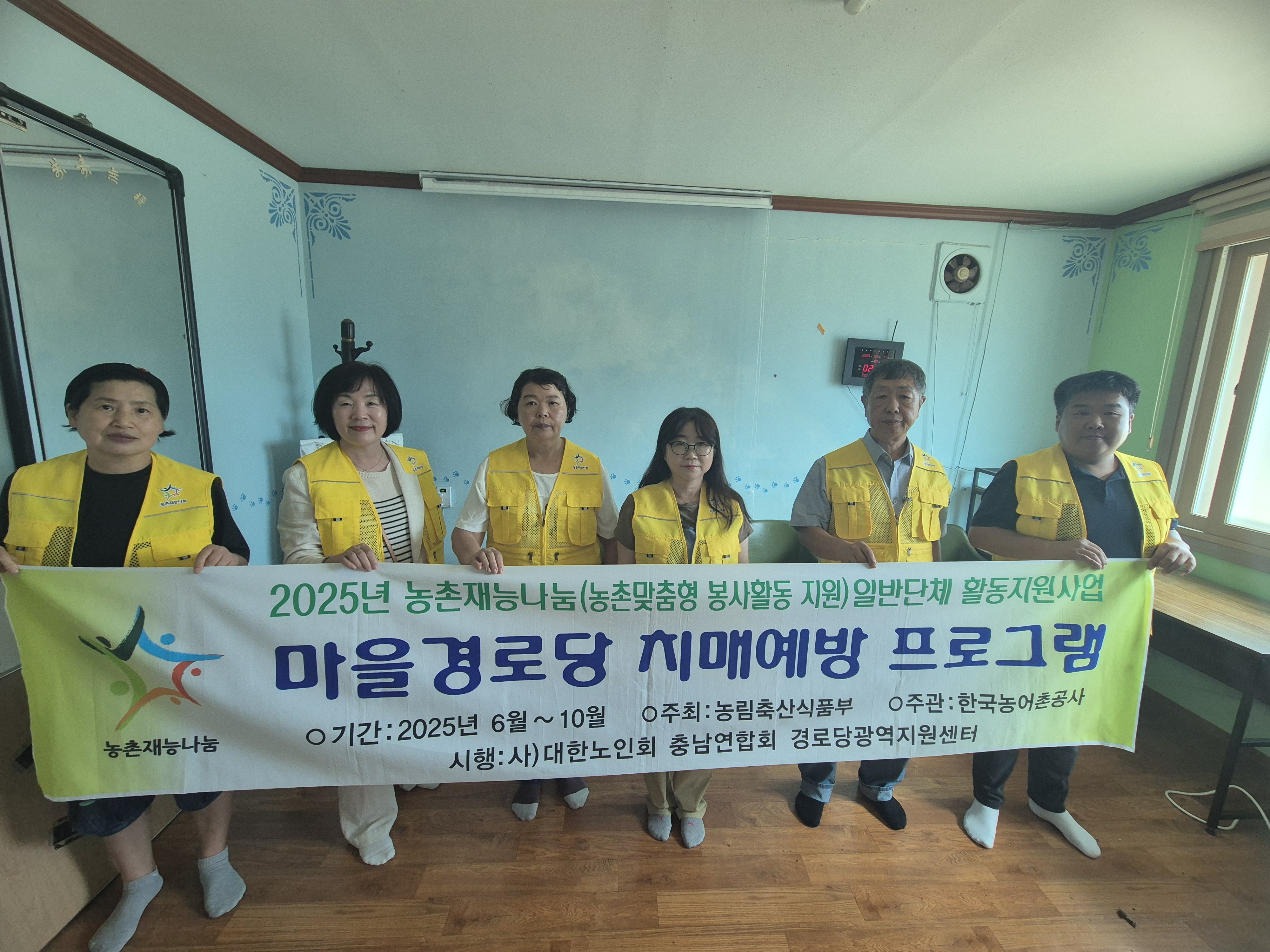 2025.9.11.(목) 홍성군 은하면 구동 마을-"농촌 마을 경로당 치매 예방 프로그램 "사업 실시