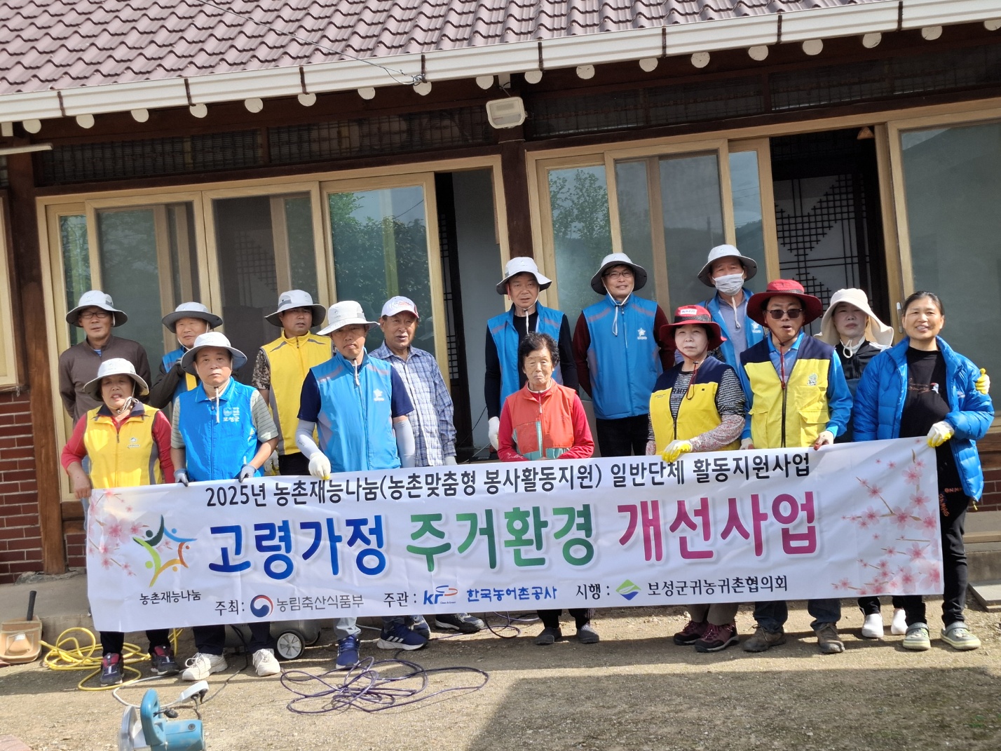 2025보성군귀농귀촌협의회 고령가정 주거환경 개선사업1차