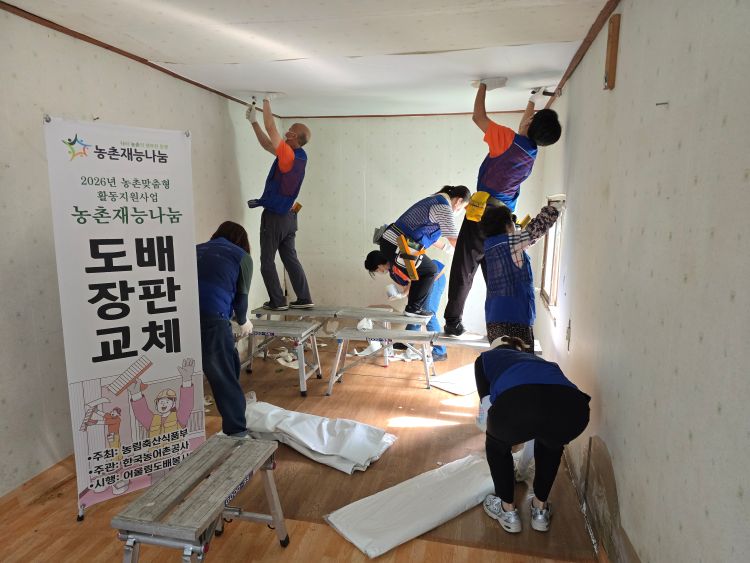 [어울림 도배봉사단] 면천면 경로당/취약계층 (도배&middot;장판, 전등 교체 및 안전손잡이 설치)