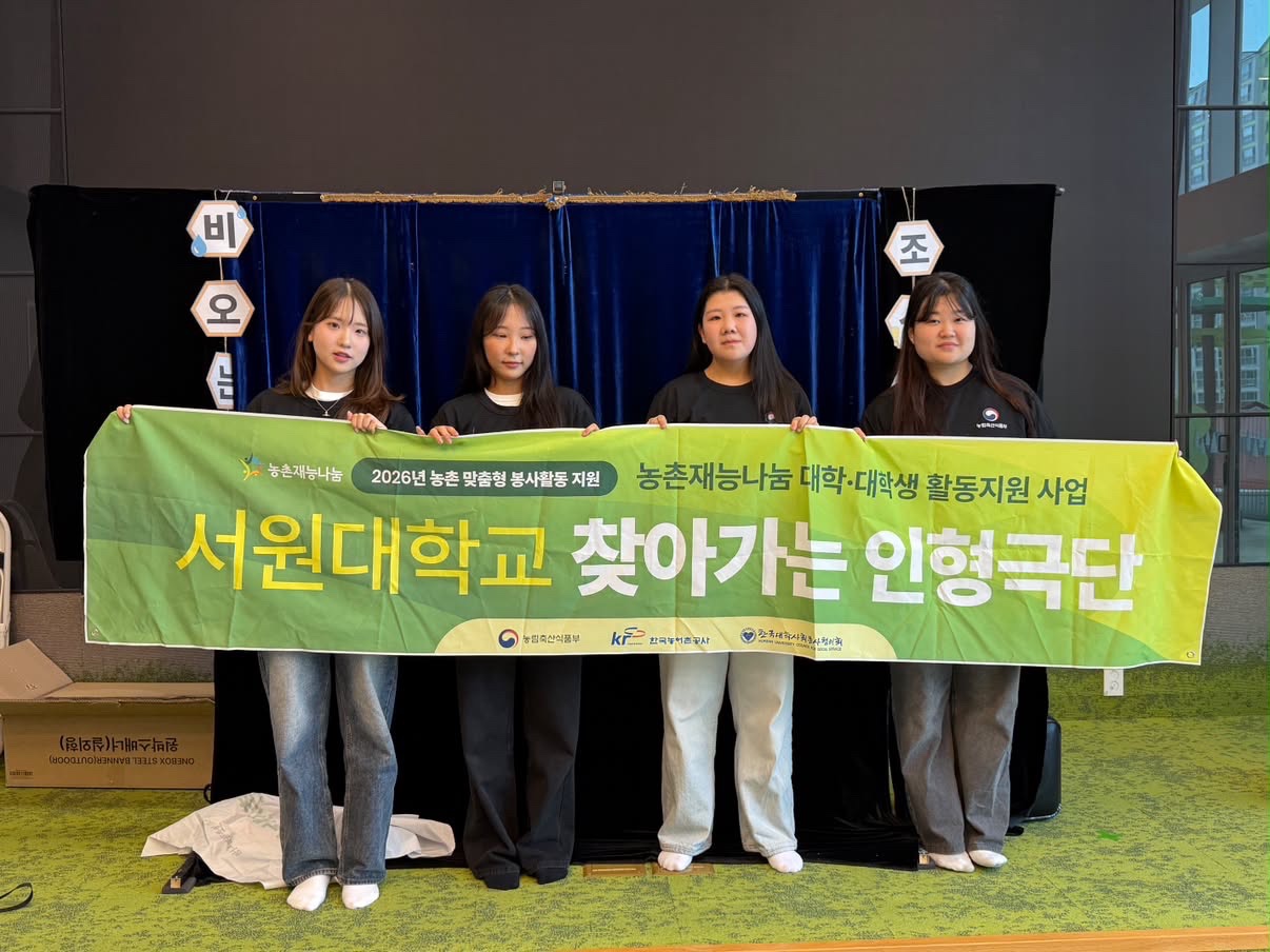 2026 농촌재능나눔 서원대학교 찾아가는 인형극단 (8회차)