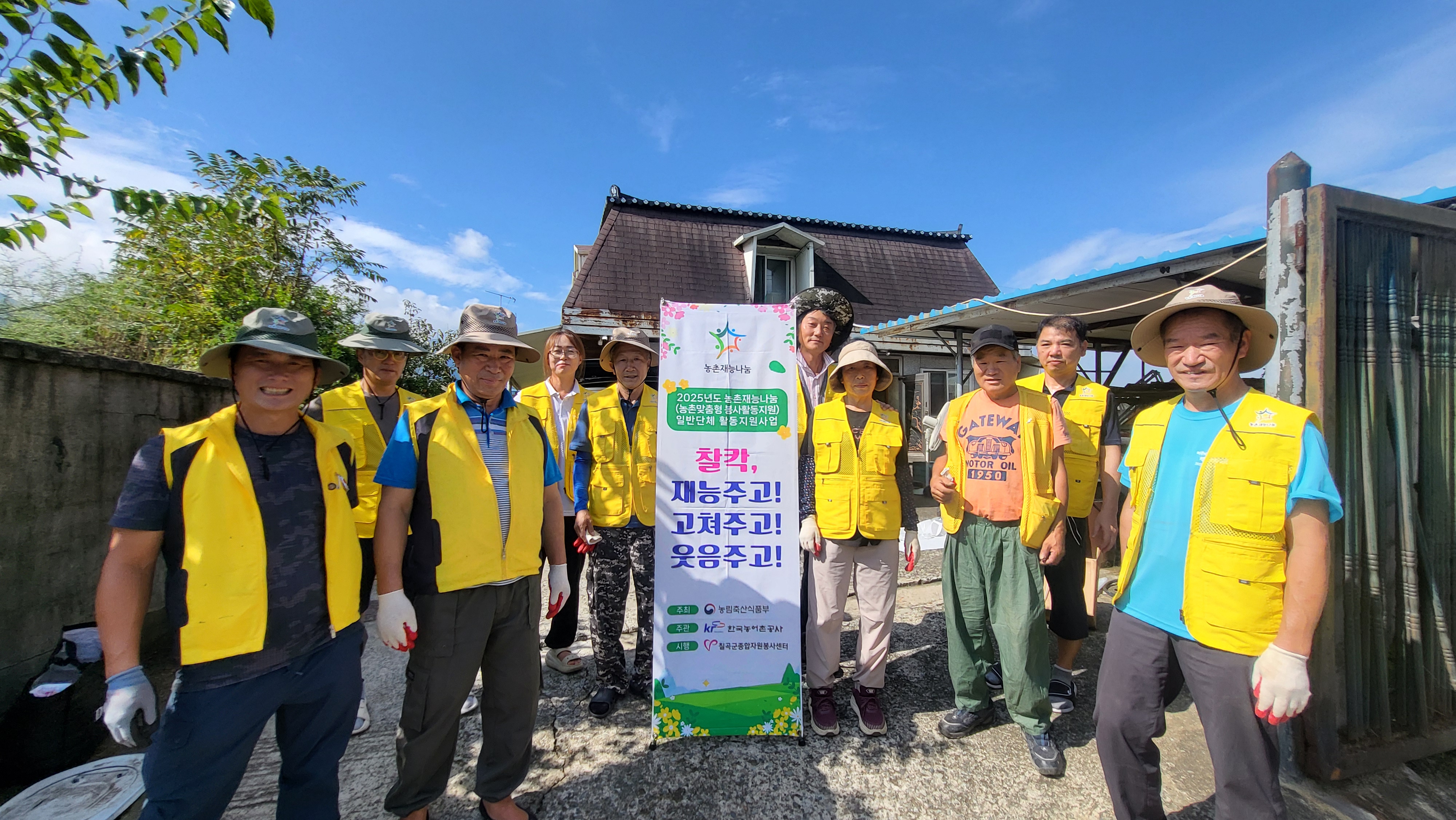 9월15일(월)주거환경개선-칠곡군종합자원봉사센터
