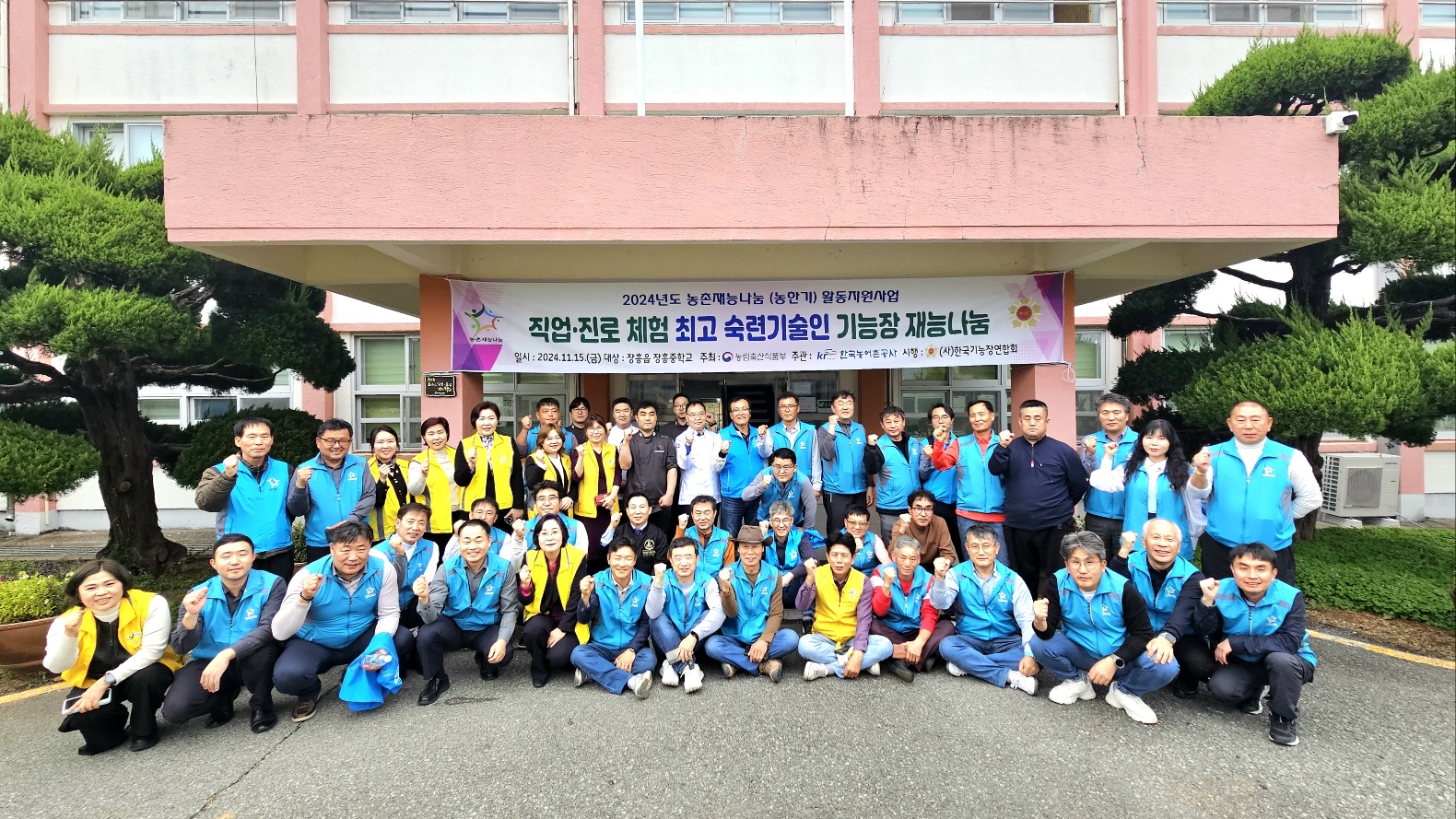 (사)한국기능장연합회 장흥중학교 직업· 진로체험활동