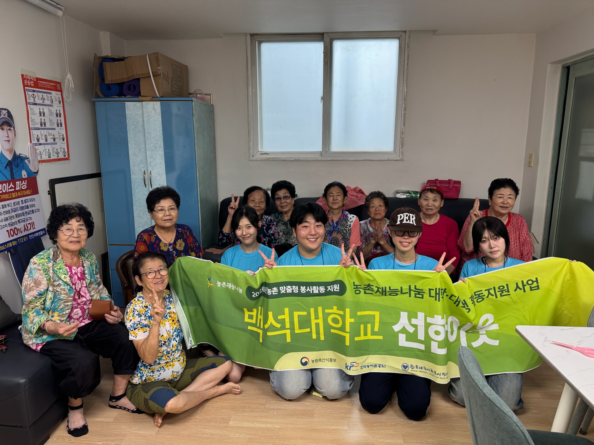 [2026.08.22] 농촌재능나눔 백석대학교 선한이웃 8회차