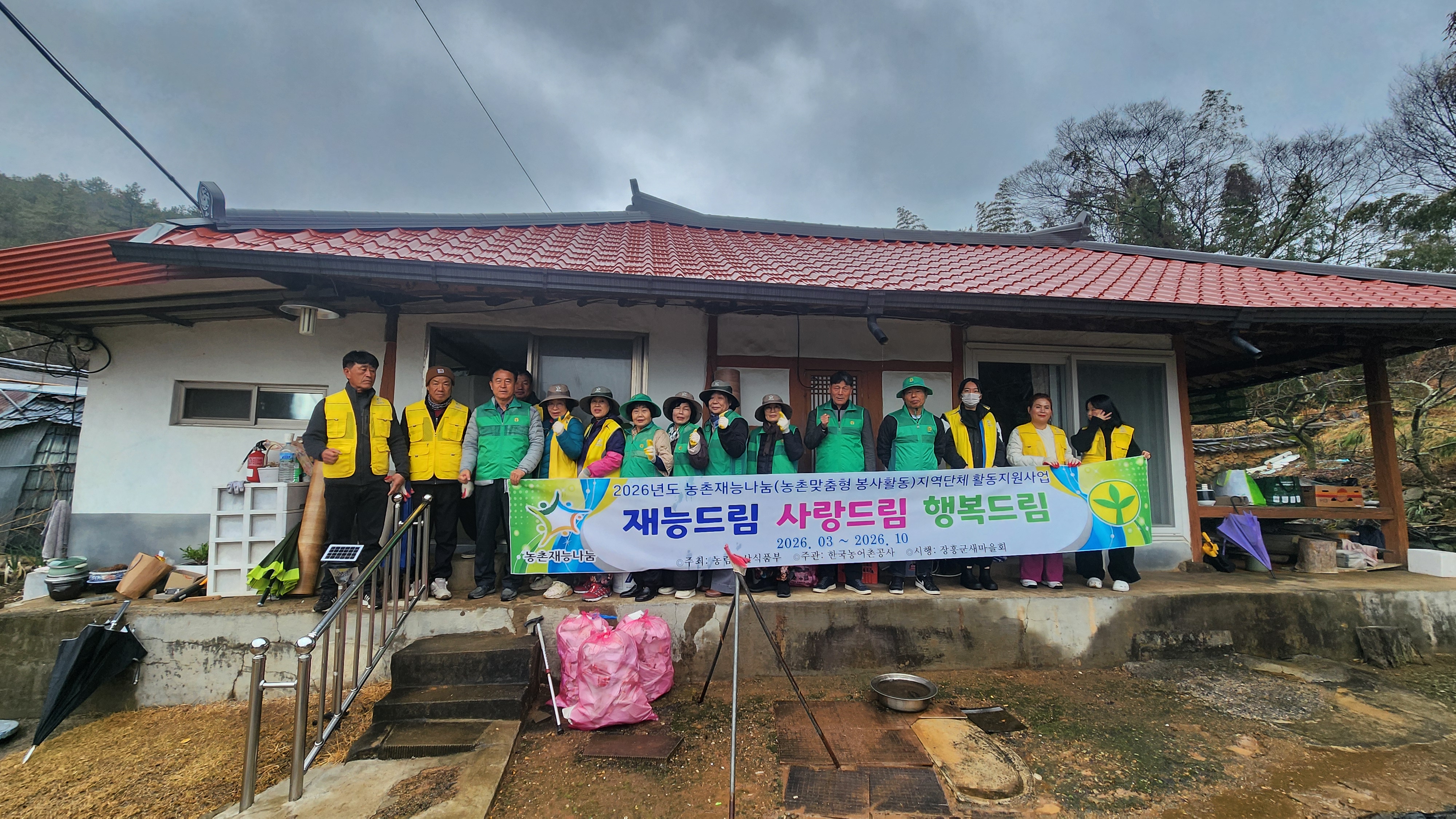 2026 재능드림 사랑드림 행복드림 - 소규모 집수리 2차