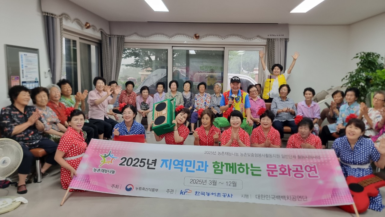 2025 농촌재능나눔(전남 고흥군 두원면 금성마을) 대한민국백백치공연단