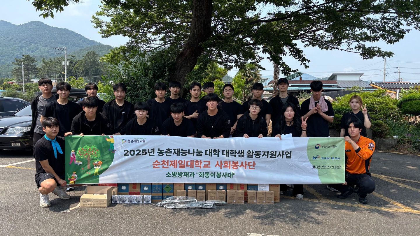 2025 농촌재능나눔 순천제일대학교 화동이봉사대 봉사활동 2회차